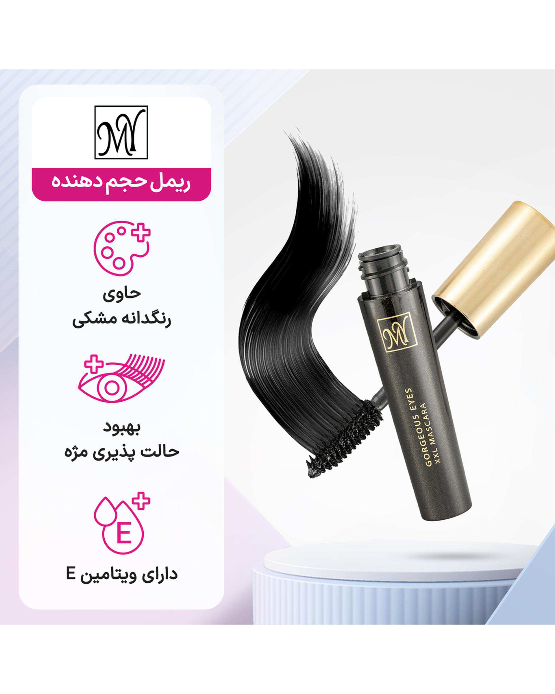 ریمل حجم دهنده مژه مای My مدل Gorgeus Eyes