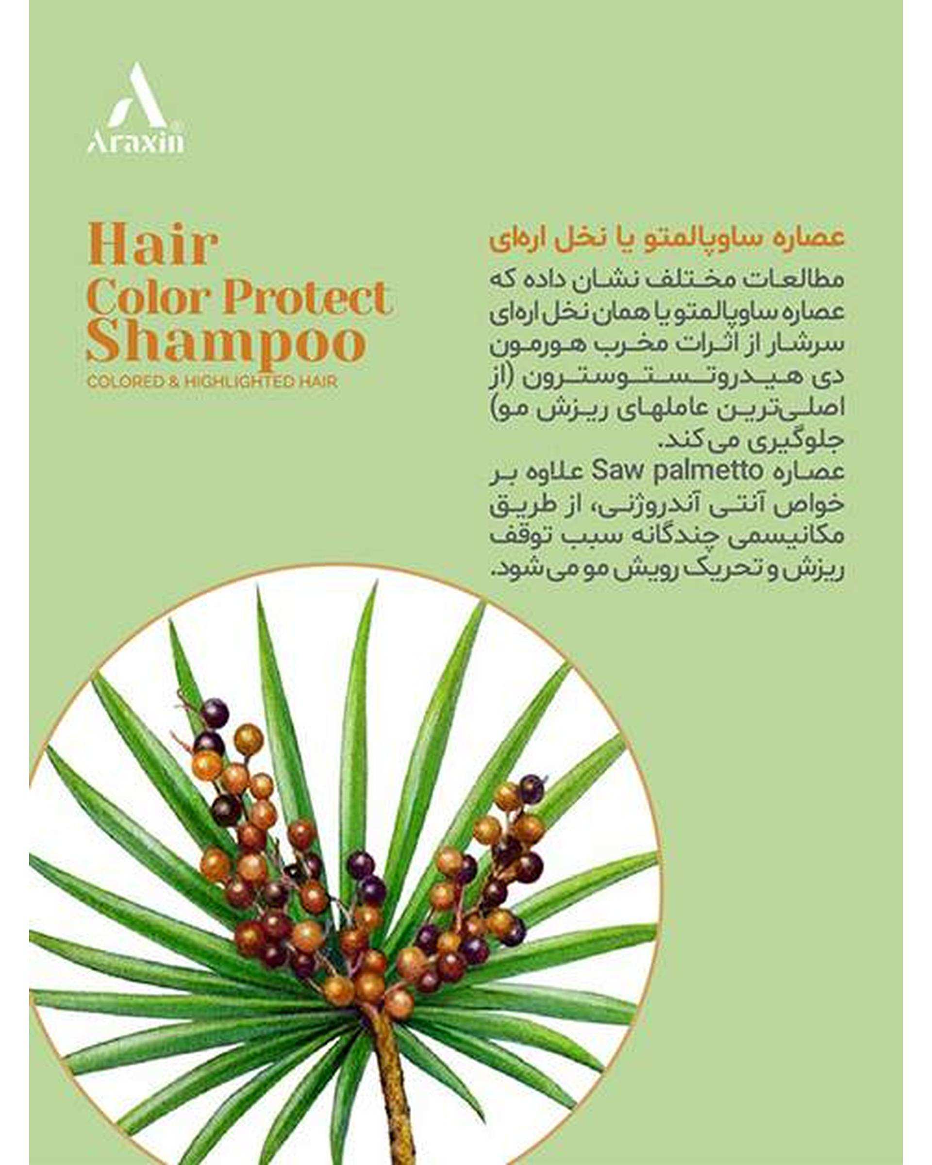 شامپو تخصصی تثبیت کننده رنگ و ضد ریزش مو آراکسین Araxin مناسب موهای رنگ شده و آسیب دیده 175ml