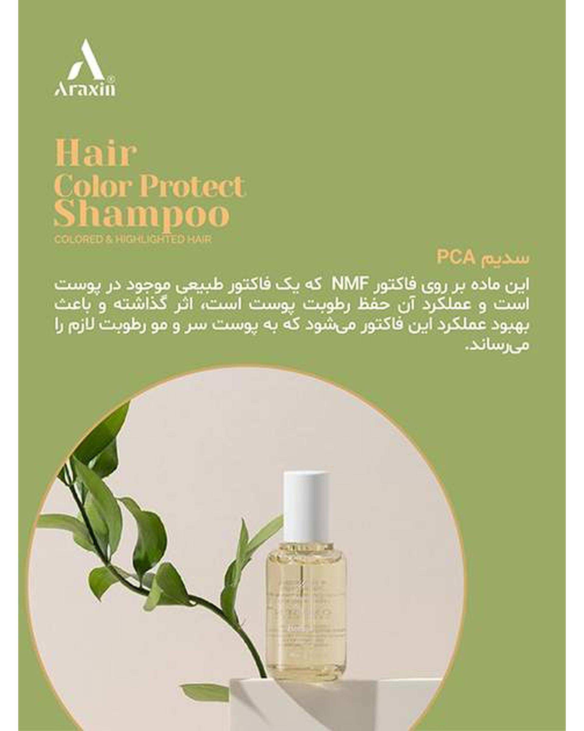 شامپو تخصصی تثبیت کننده رنگ و ضد ریزش مو آراکسین Araxin مناسب موهای رنگ شده و آسیب دیده 175ml