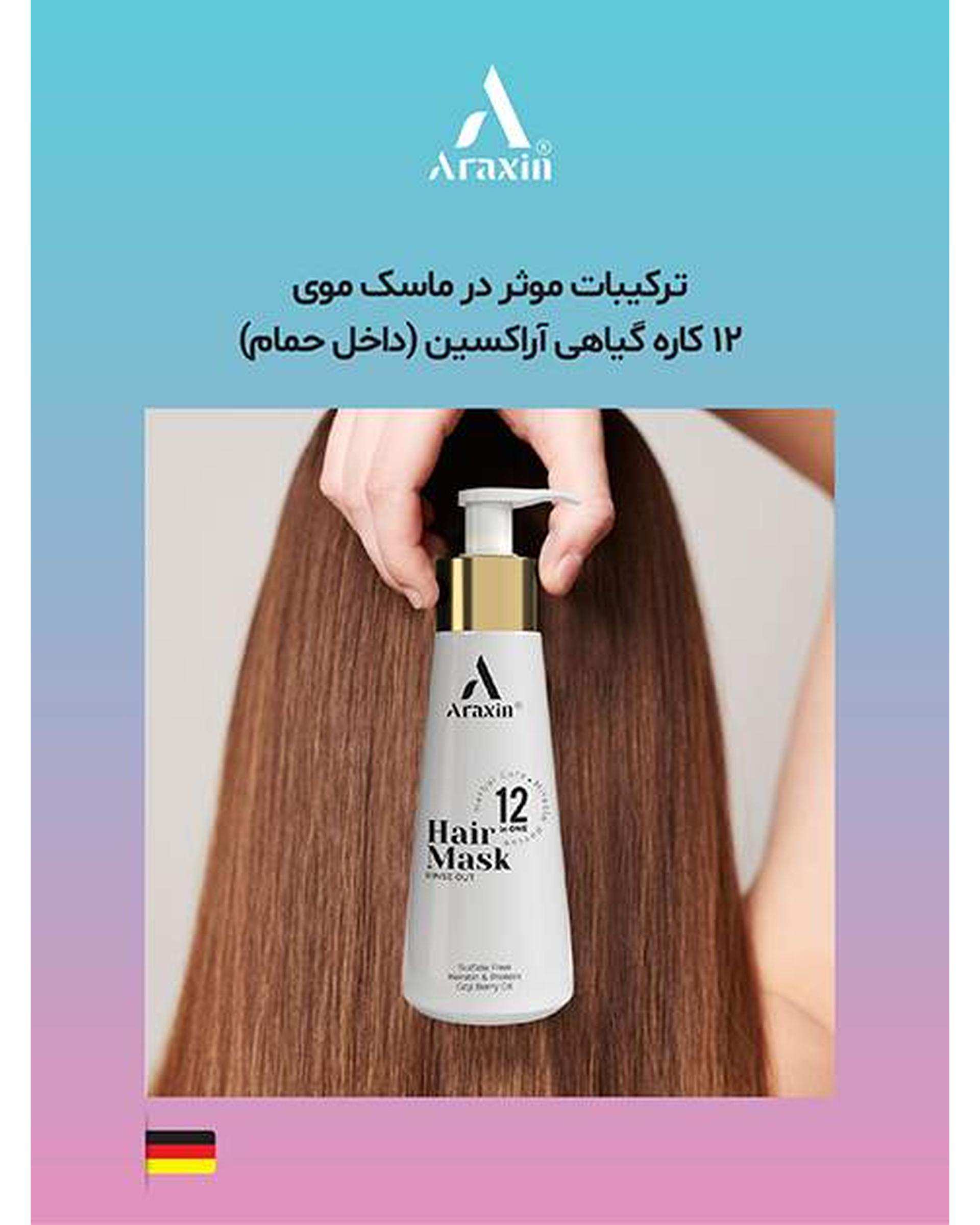 ماسک مو بدون سولفات گیاهی 12 کاره آراکسین Araxin مناسب انواع مو حجم 175ml