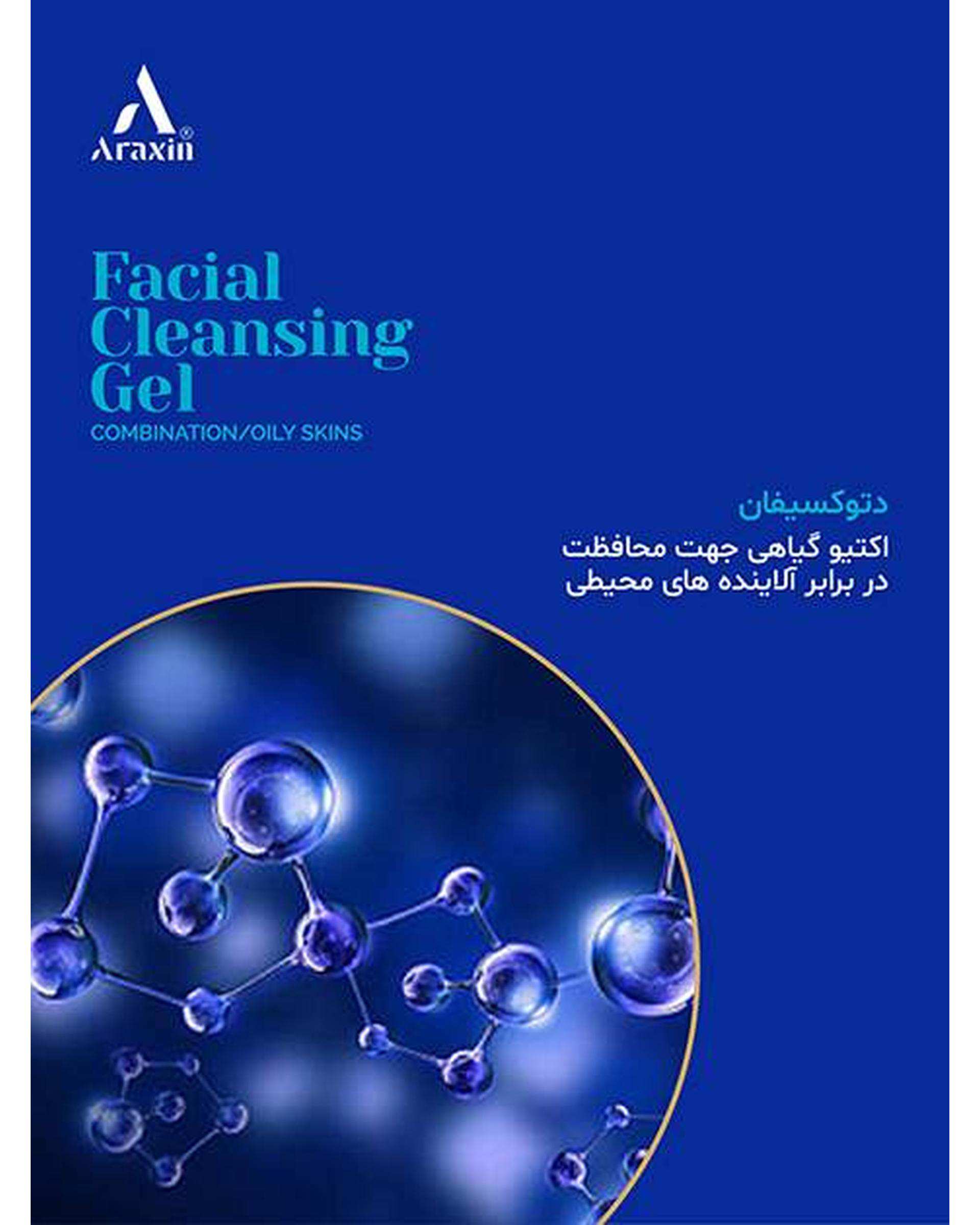 ژل شستشو صورت آراکسین Araxin مناسب پوست مختلط و چرب حجم 175ml