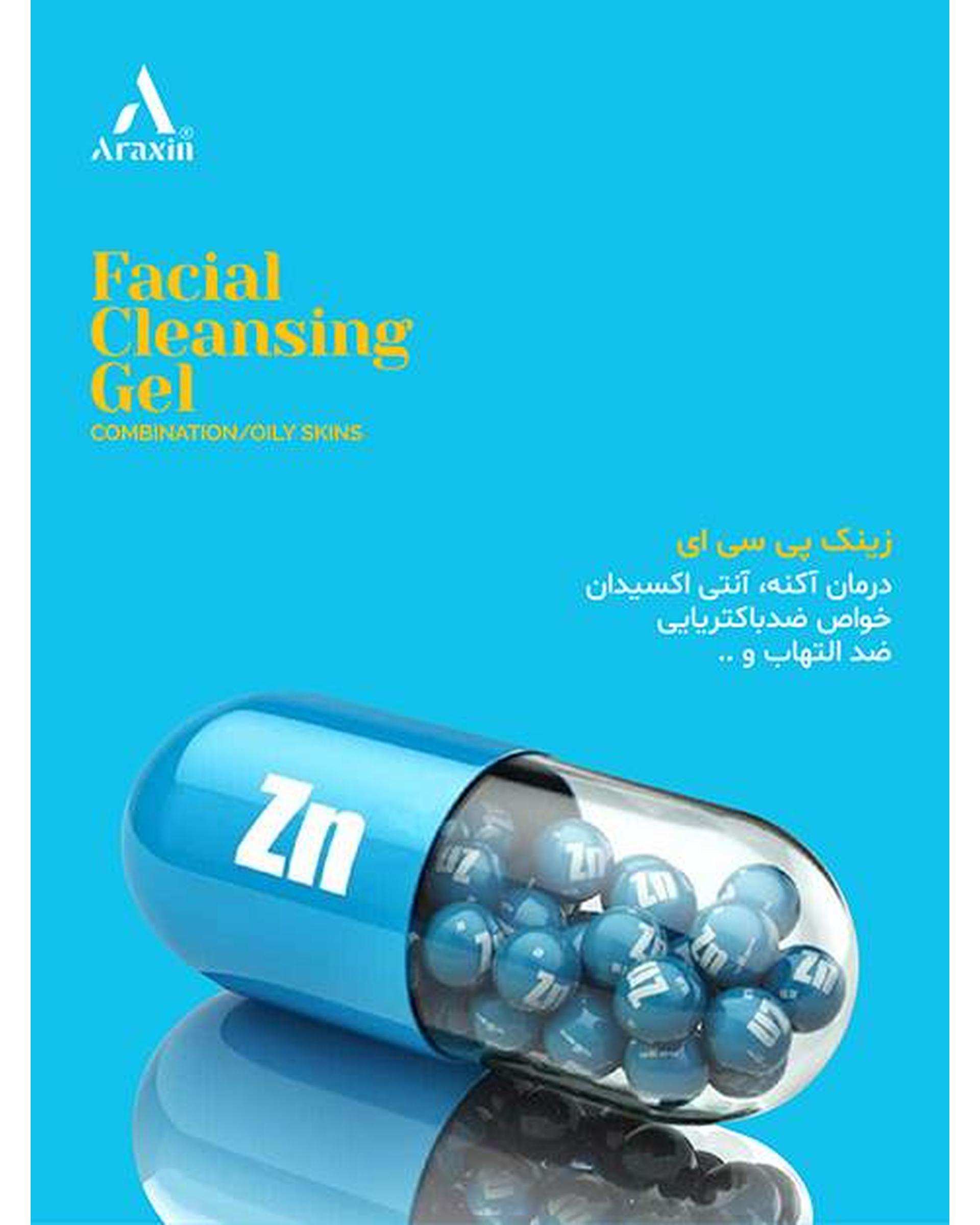 ژل شستشو صورت آراکسین Araxin مناسب پوست مختلط و چرب حجم 175ml