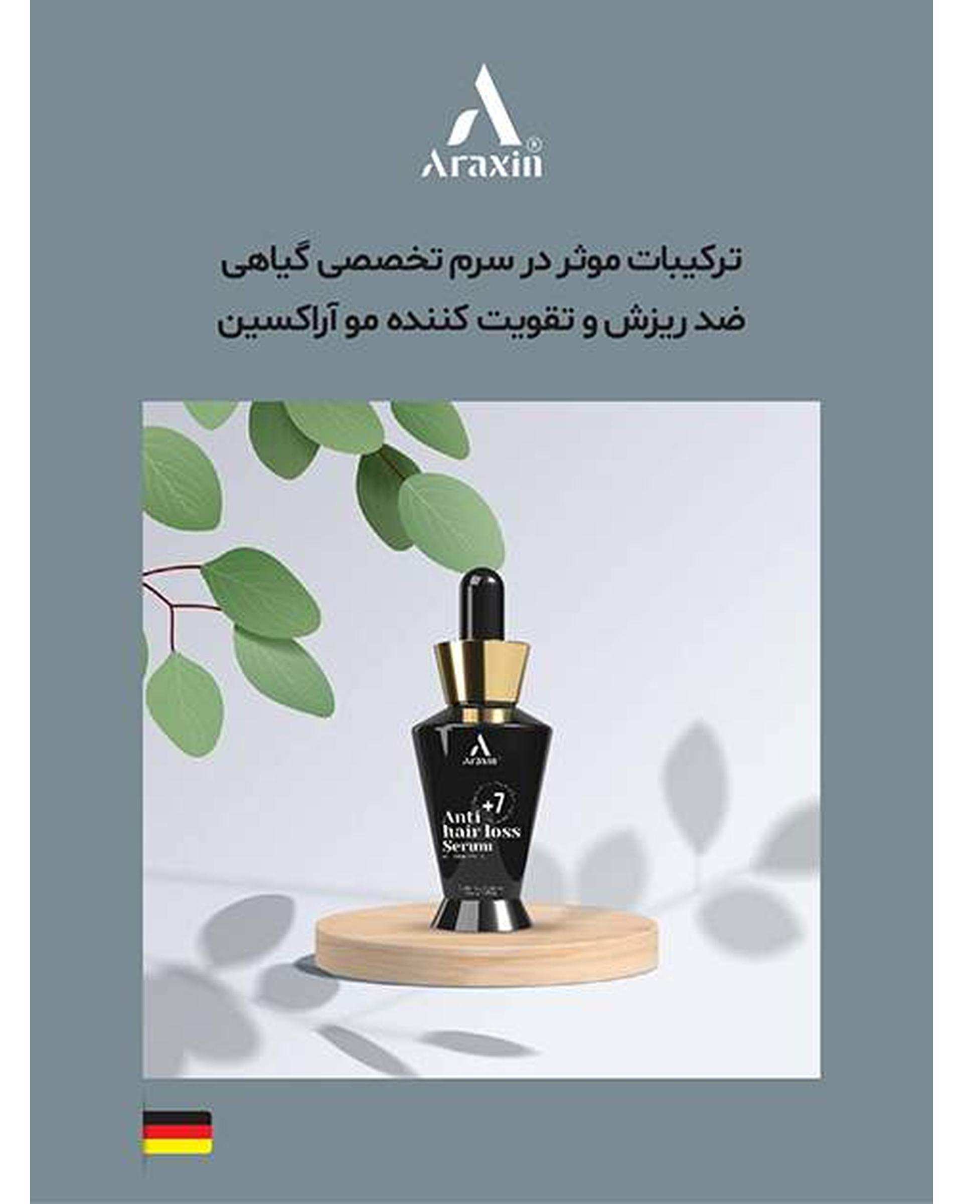 سرم تخصصی ضد ریزش و تقویت کننده مو آراکسین Araxin مناسب انواع مو حجم 40ml