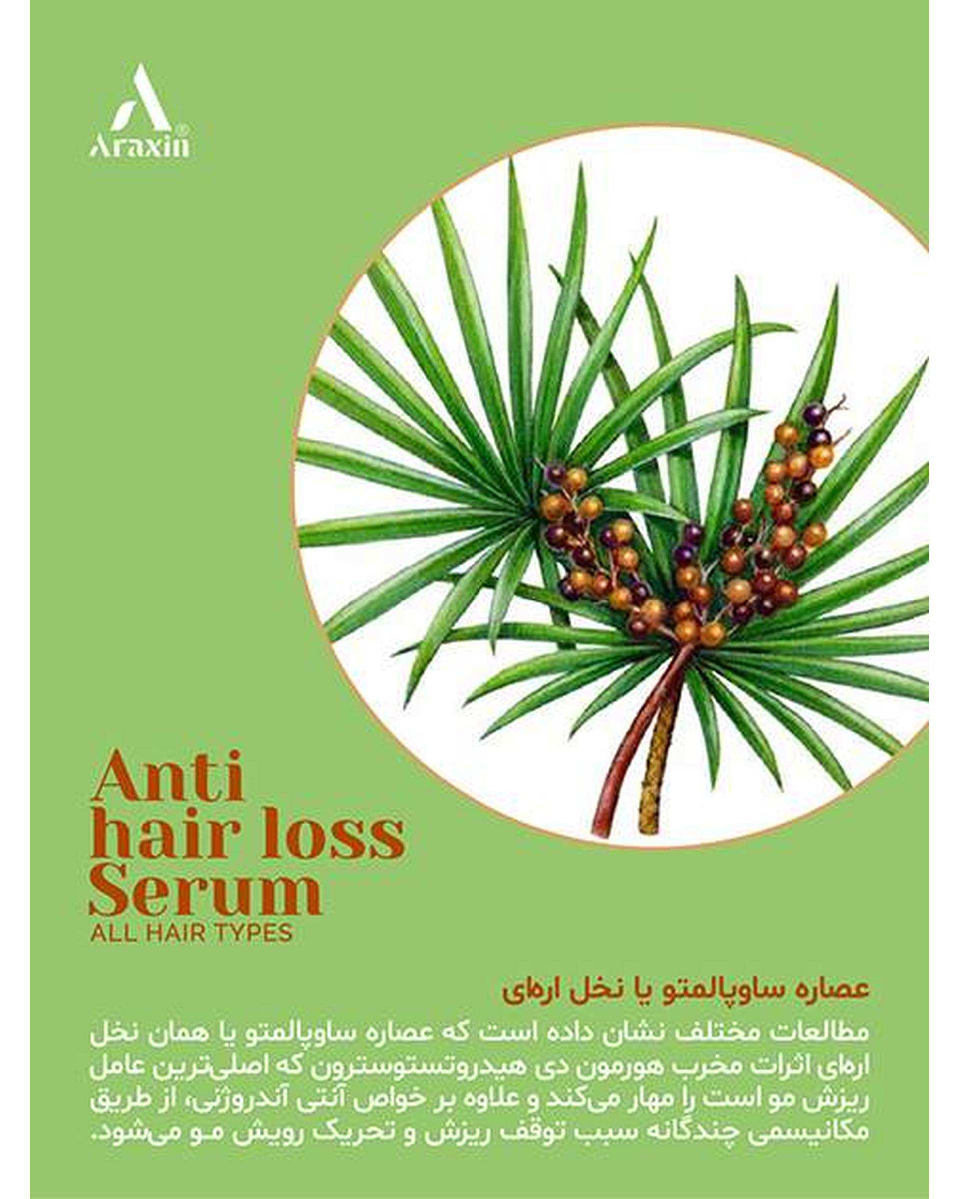 سرم تخصصی ضد ریزش و تقویت کننده مو آراکسین Araxin مناسب انواع مو حجم 40ml