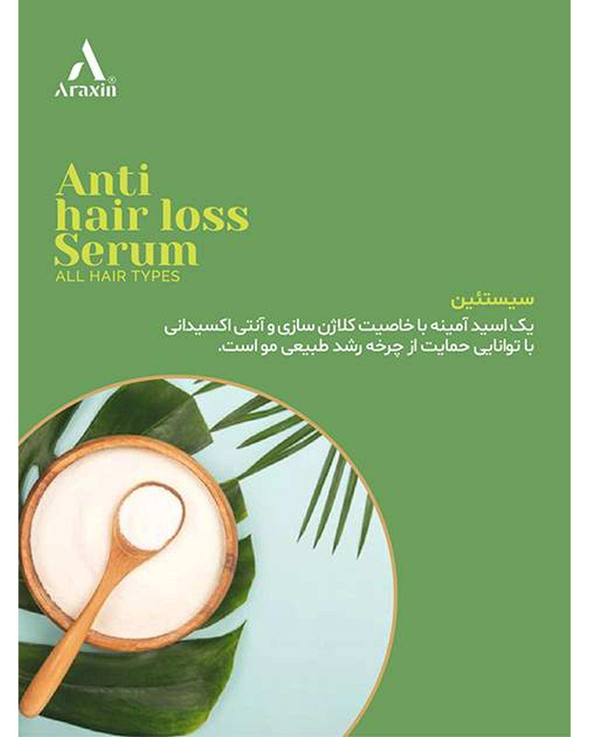 سرم تخصصی ضد ریزش و تقویت کننده مو آراکسین Araxin مناسب انواع مو حجم 40ml
