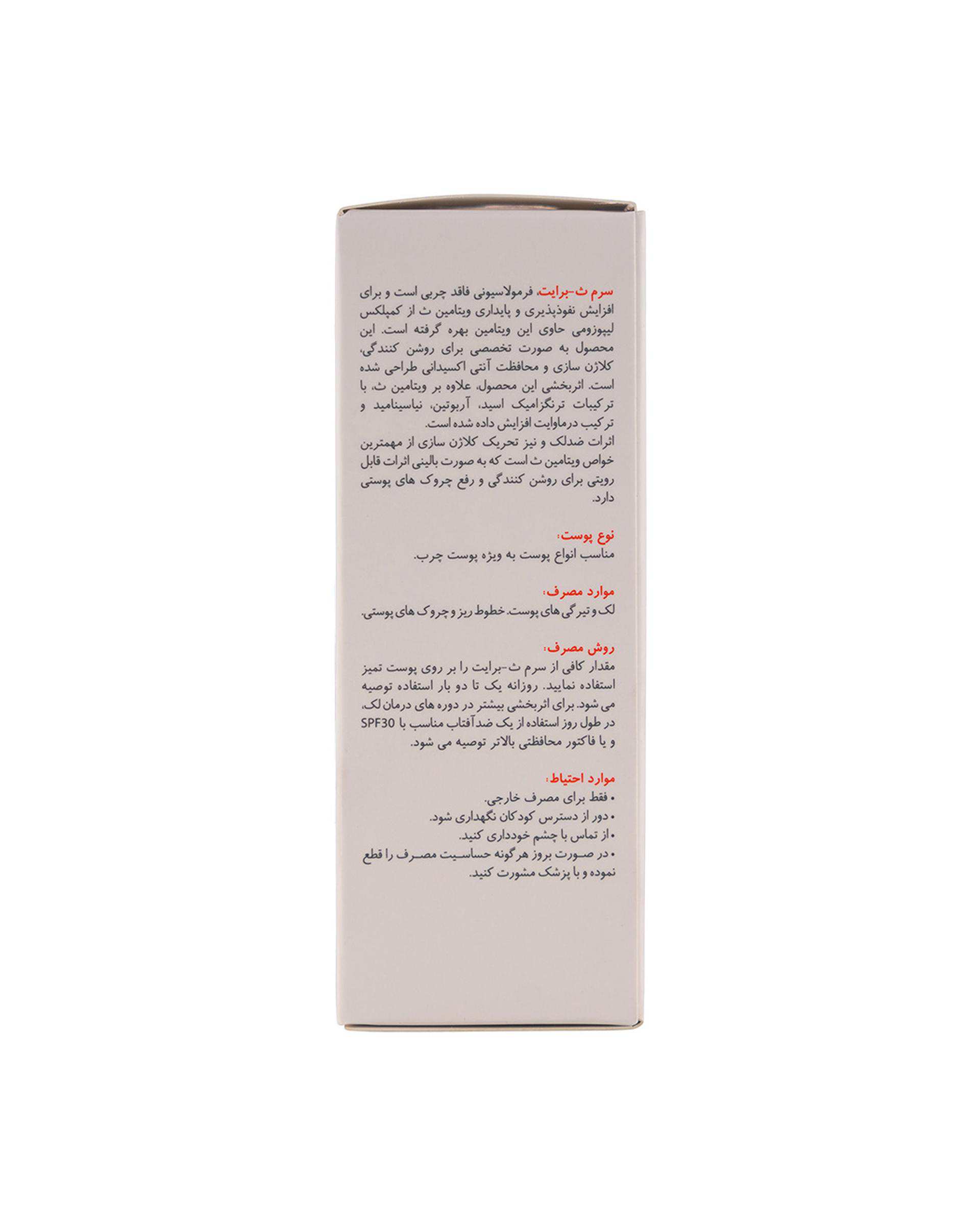 سرم ویتامین C برایت مکس Bright Max حاوی 25% ویتامین سی پایدار حجم 30ml