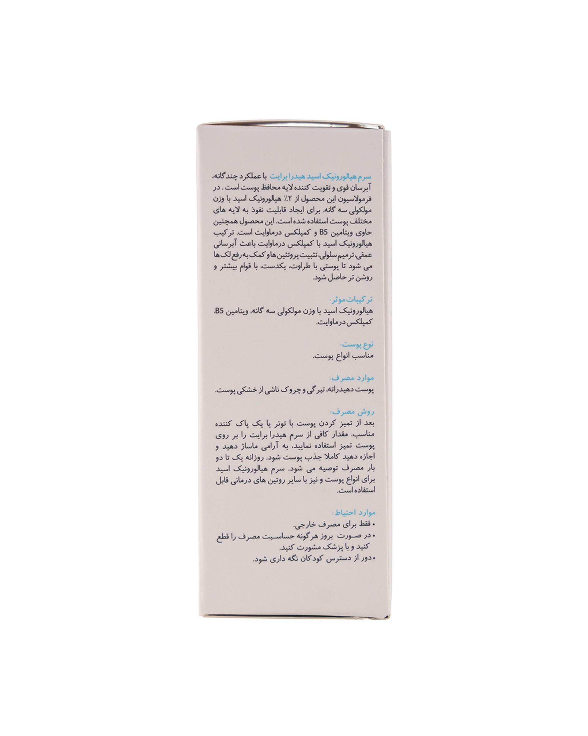 سرم صورت برایت مکس Bright Max حاوی 2% هیالورونیک اسید حجم 30ml