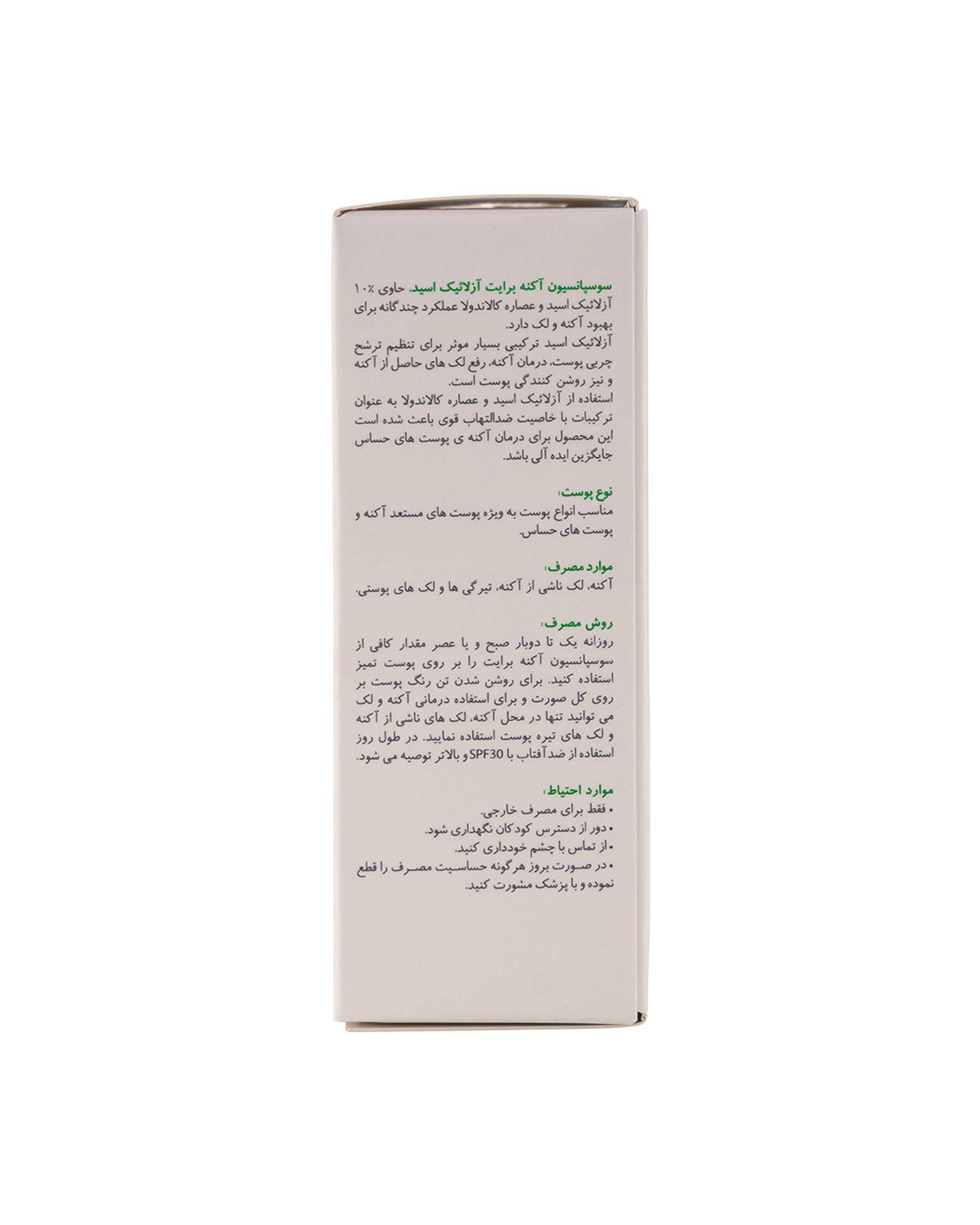 سوسپانسیون ضد آکنه و لک برایت مکس حاوی آزلائیک اسید 10% حجم 30ml