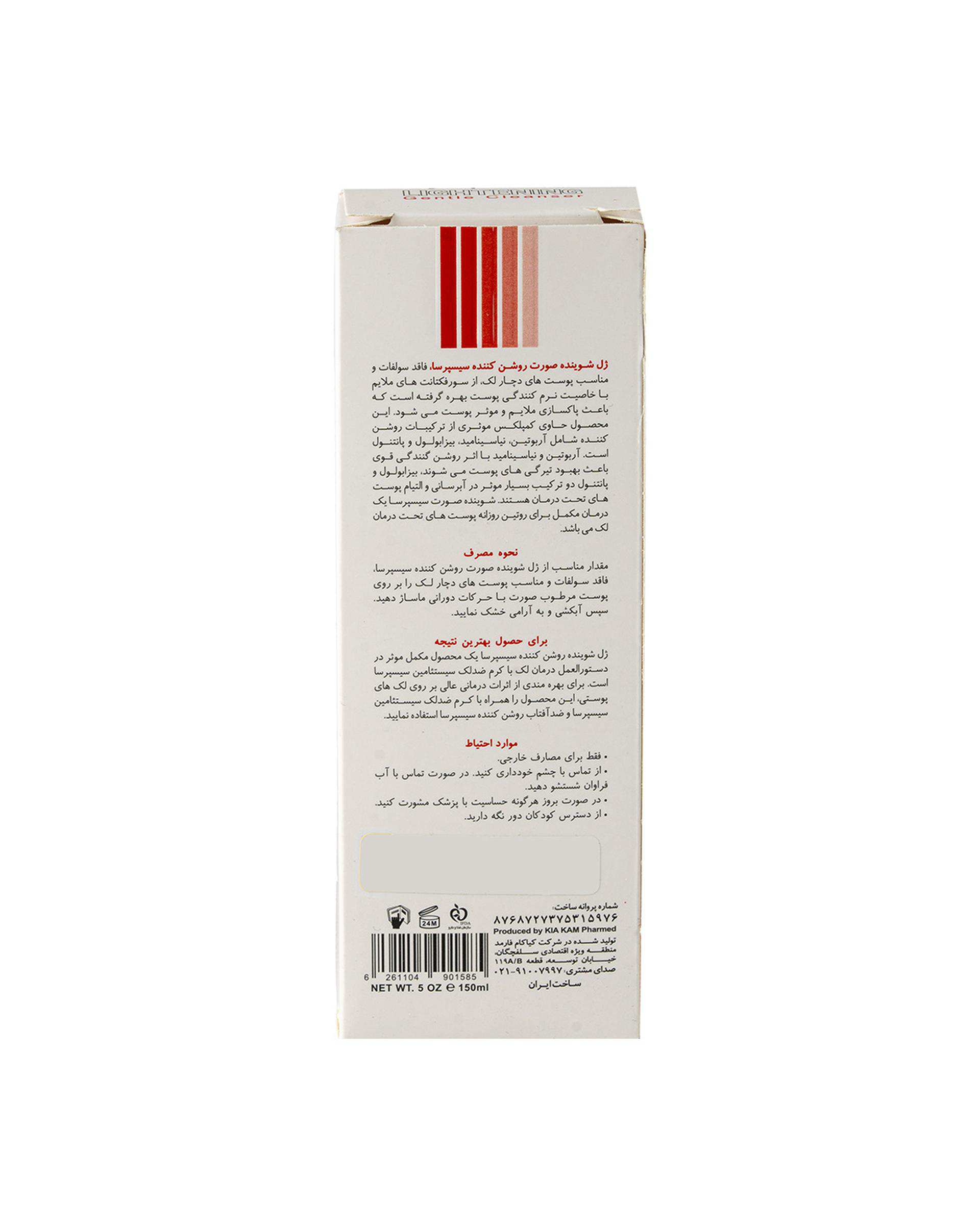 ژل شوینده صورت روشن کننده سیسپرسا Cyspersa حجم 150ml
