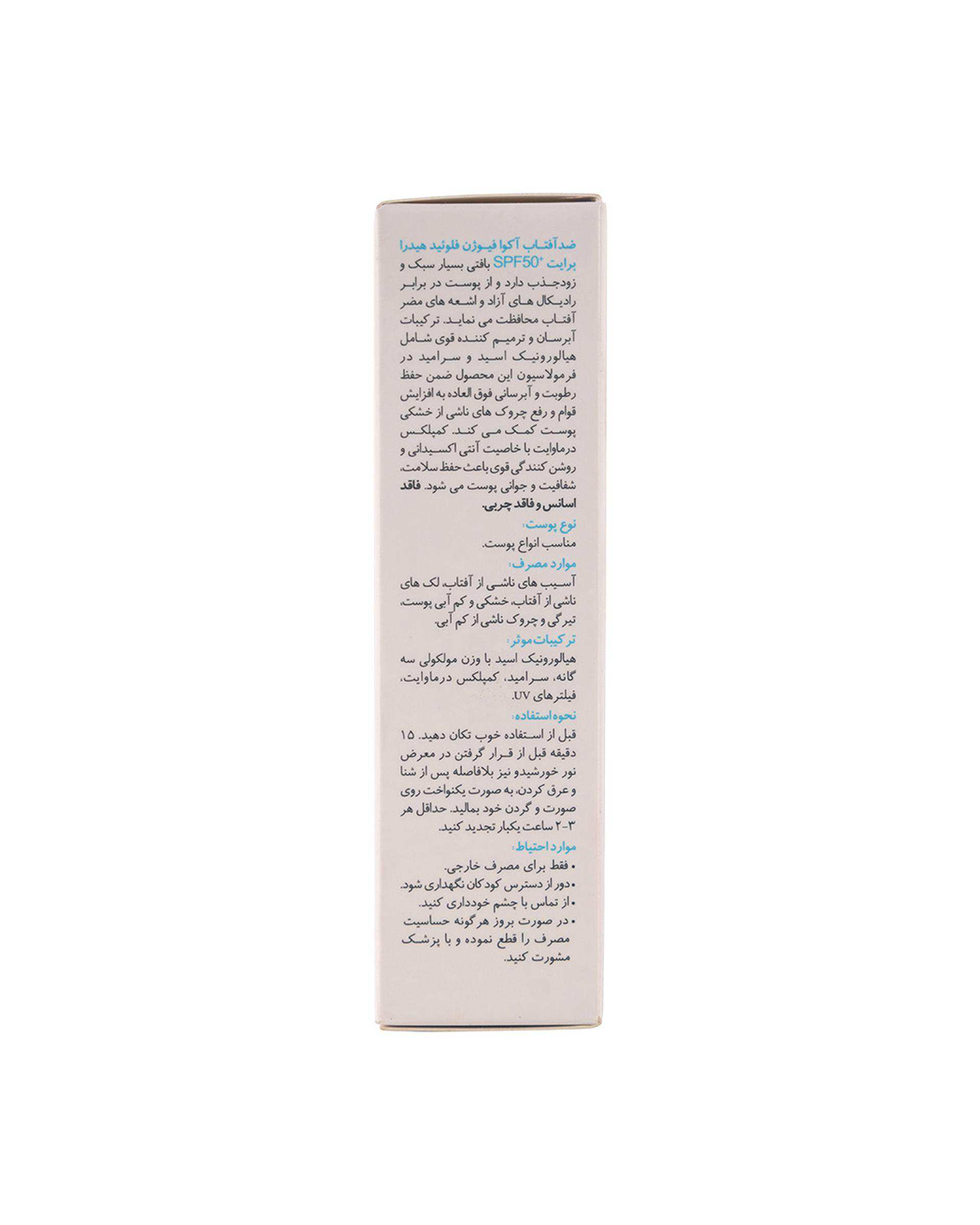 فلوئید ضد آفتاب SPF50 آکوا فیوژن هیدرا برایت مکس Bright Max حجم 50ml
