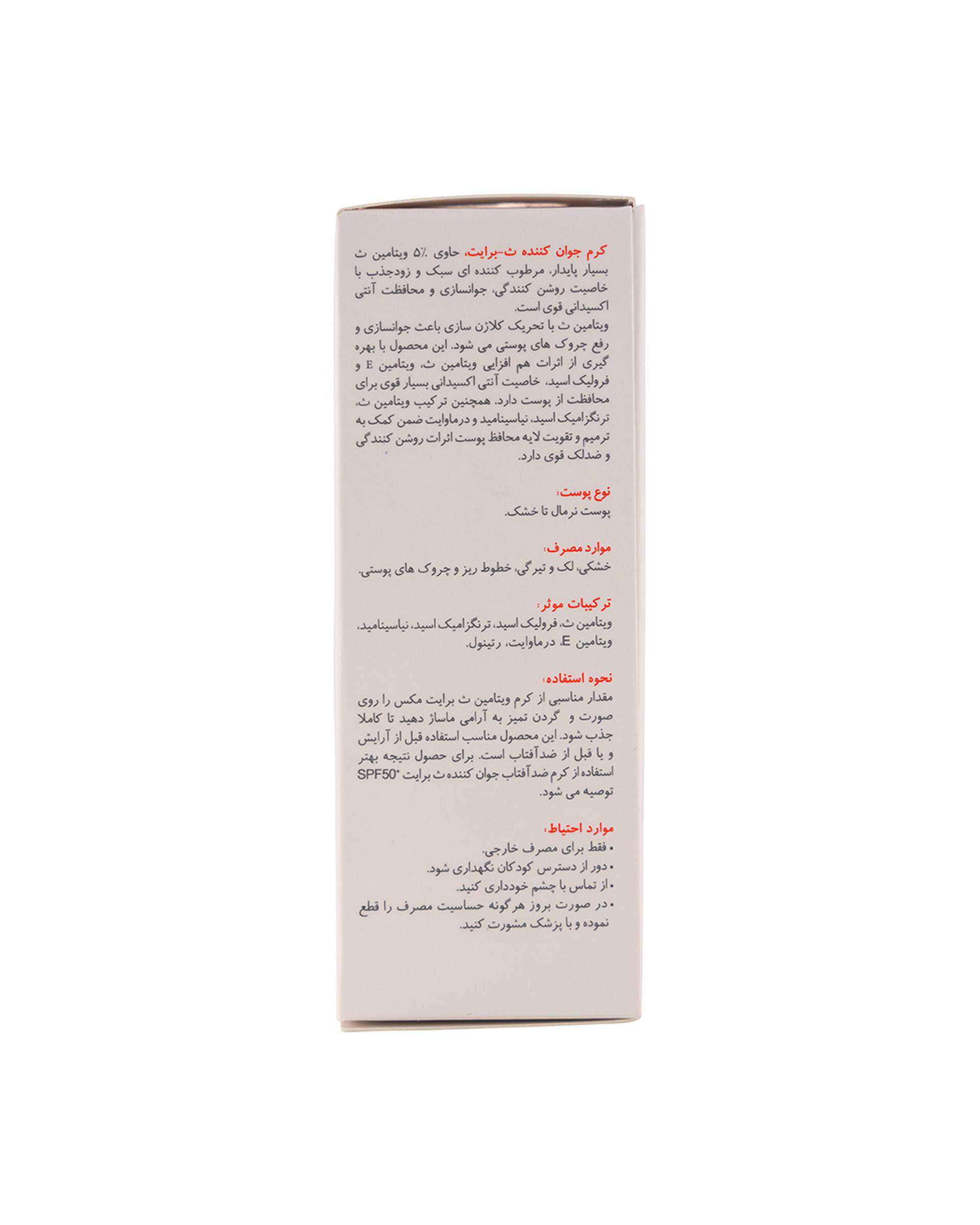 کرم جوان کننده پوست برایت مکس Bright Max حاوی ویتامین C حجم 30ml