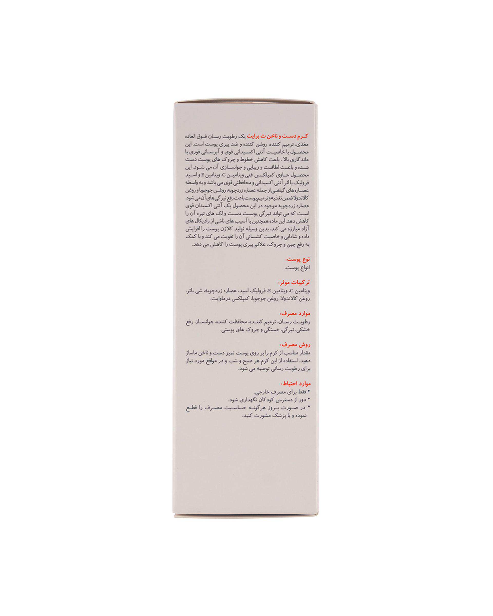 کرم دست و ناخن برایت مکس Bright Max حاوی ویتامین C حجم 50ml