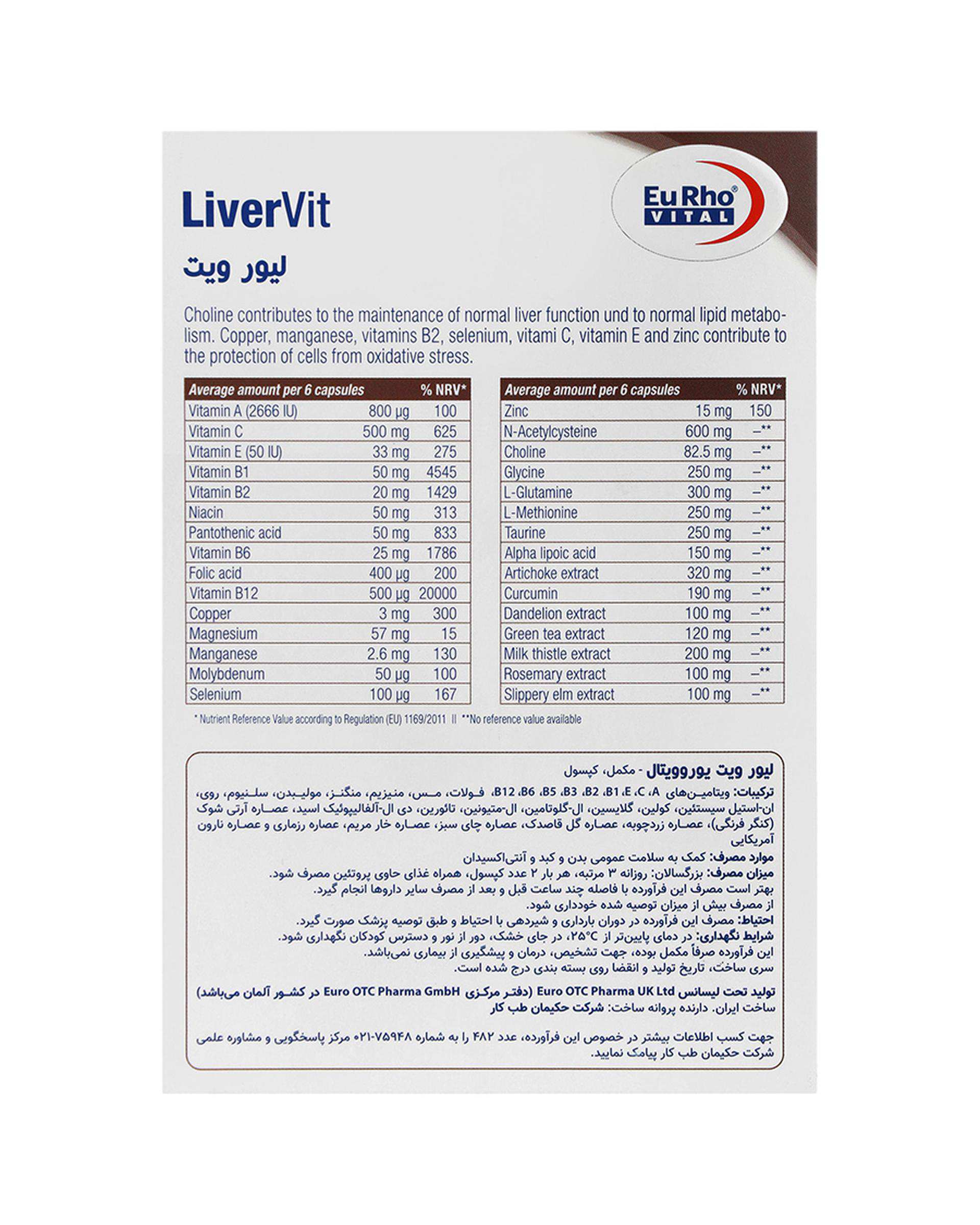 کپسول لیور ویت یوروویتال بسته 60 عددی