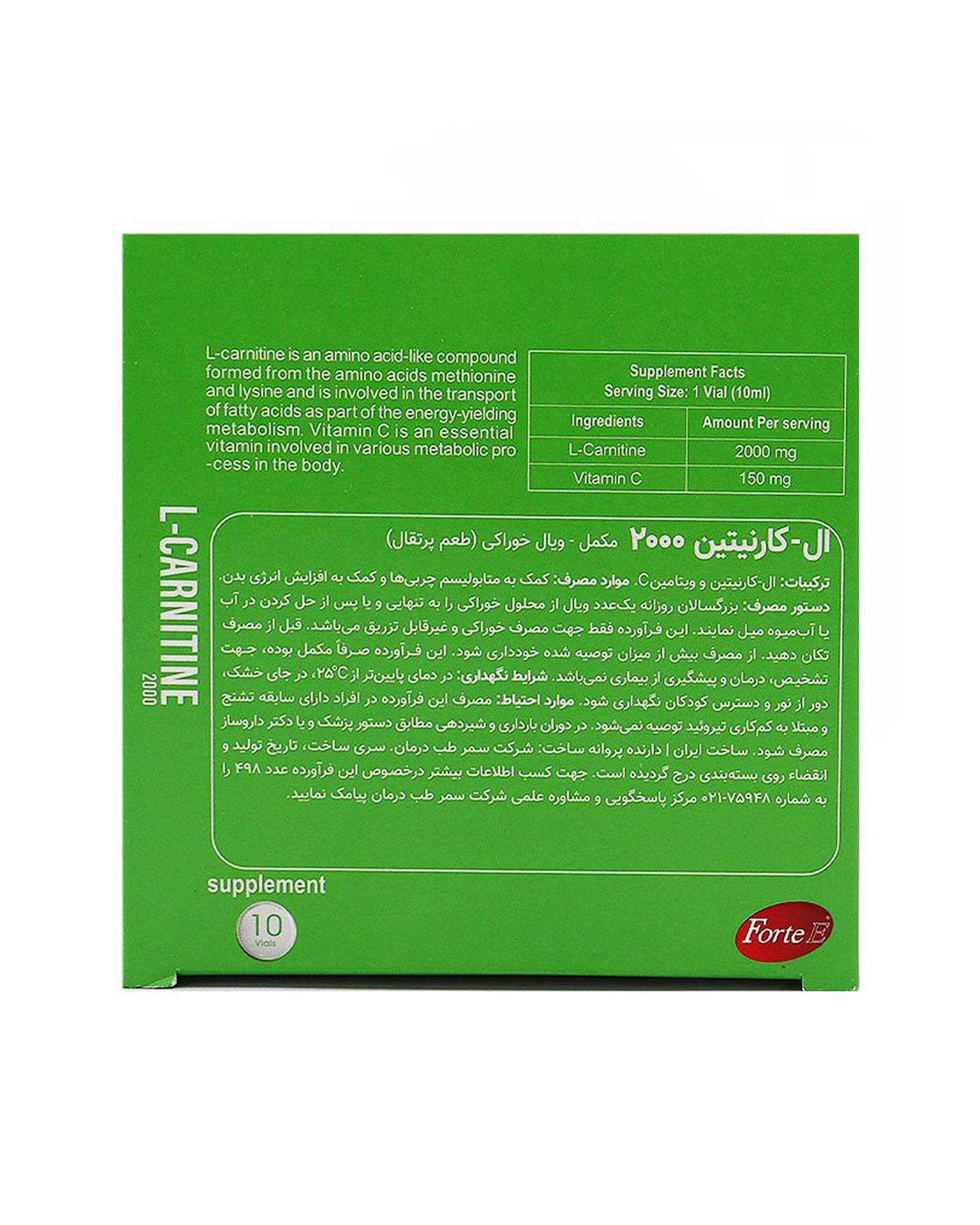 ویال خوراکی ال کارنیتین فورت ای 2000 میلی گرم بسته 10 عددی