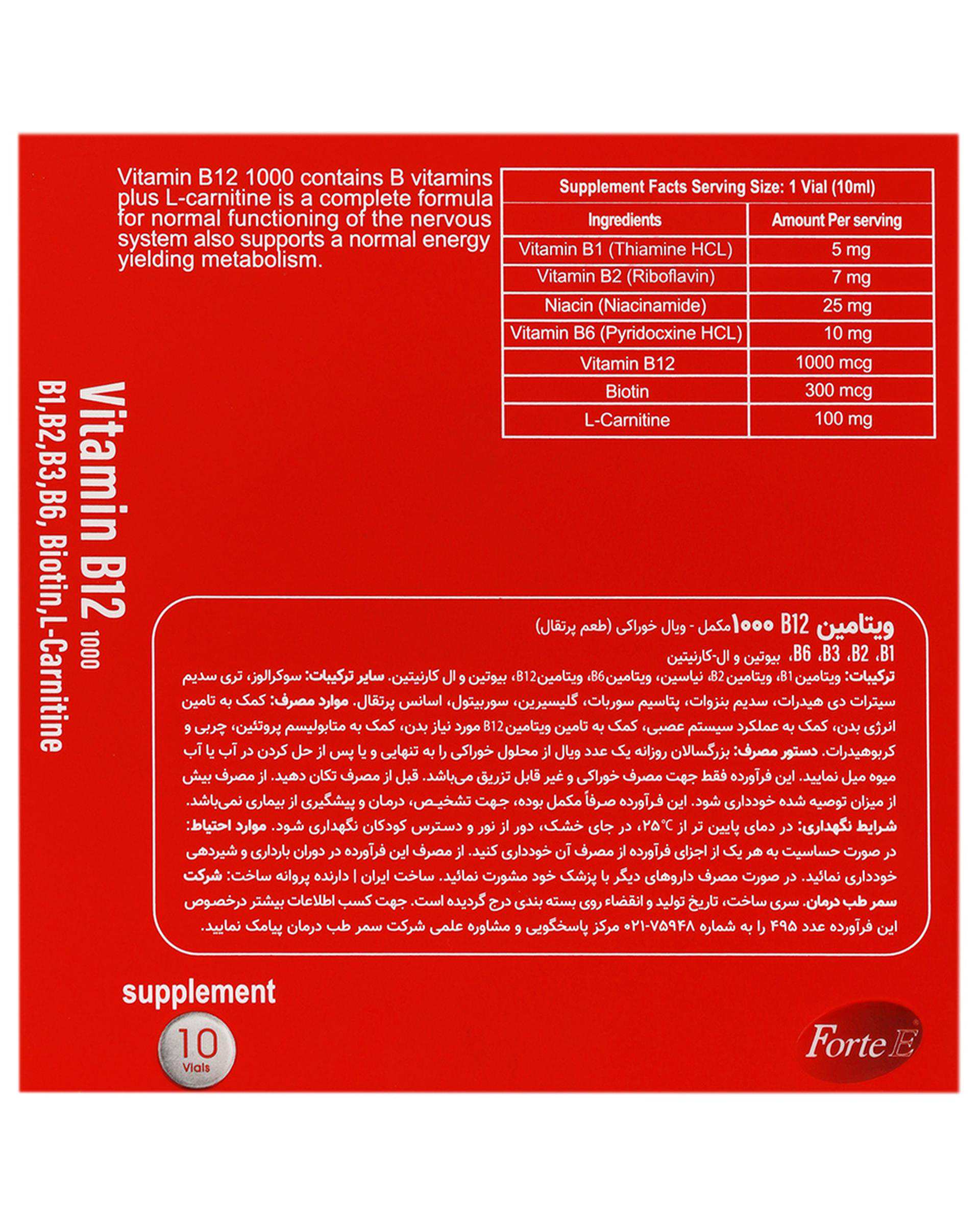 ویال خوراکی ویتامین ب12 فورت ای 1000 بسته 10 عددی