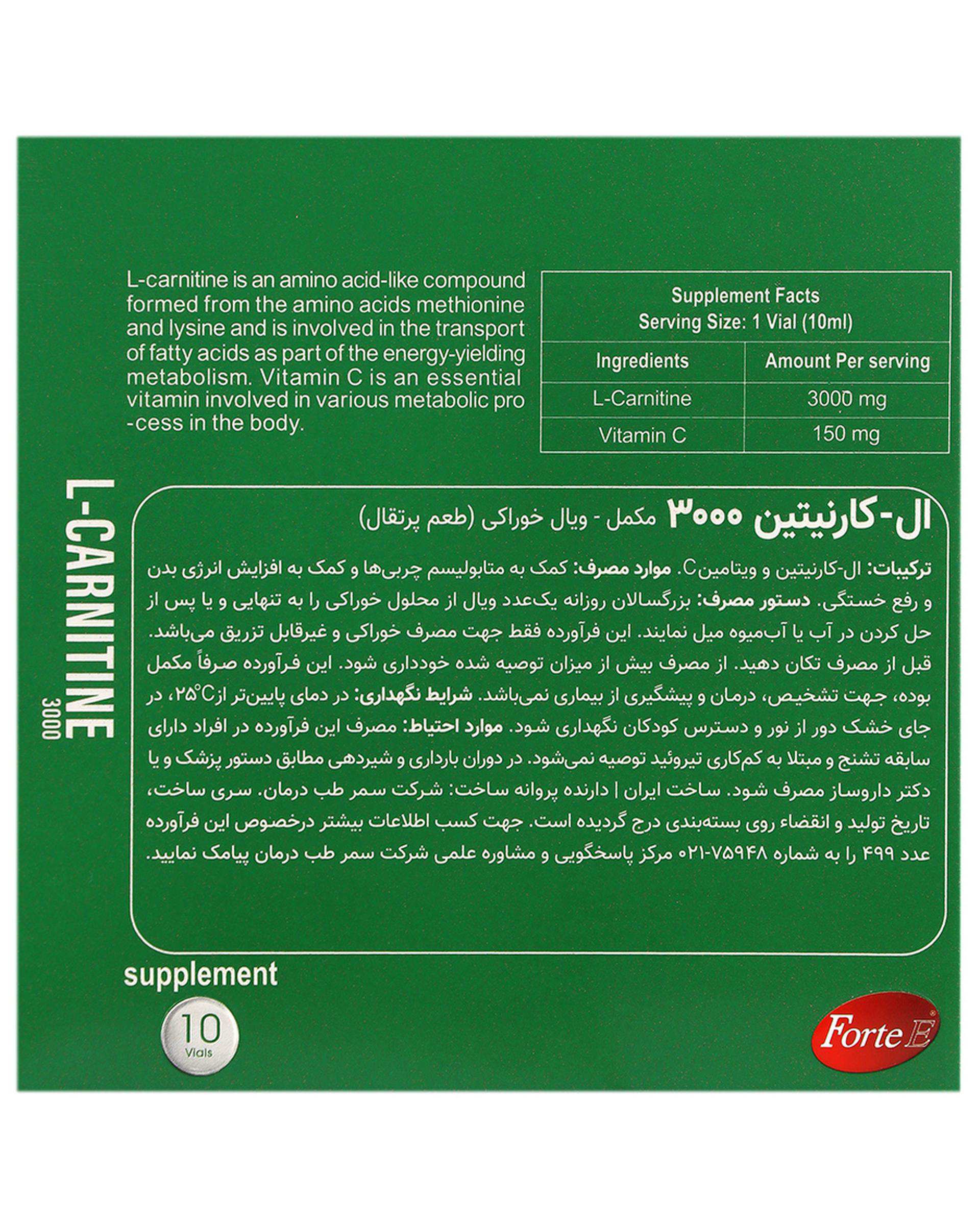 ویال ال کارنیتین فورت ای 3000 میلی گرم بسته 10 عددی