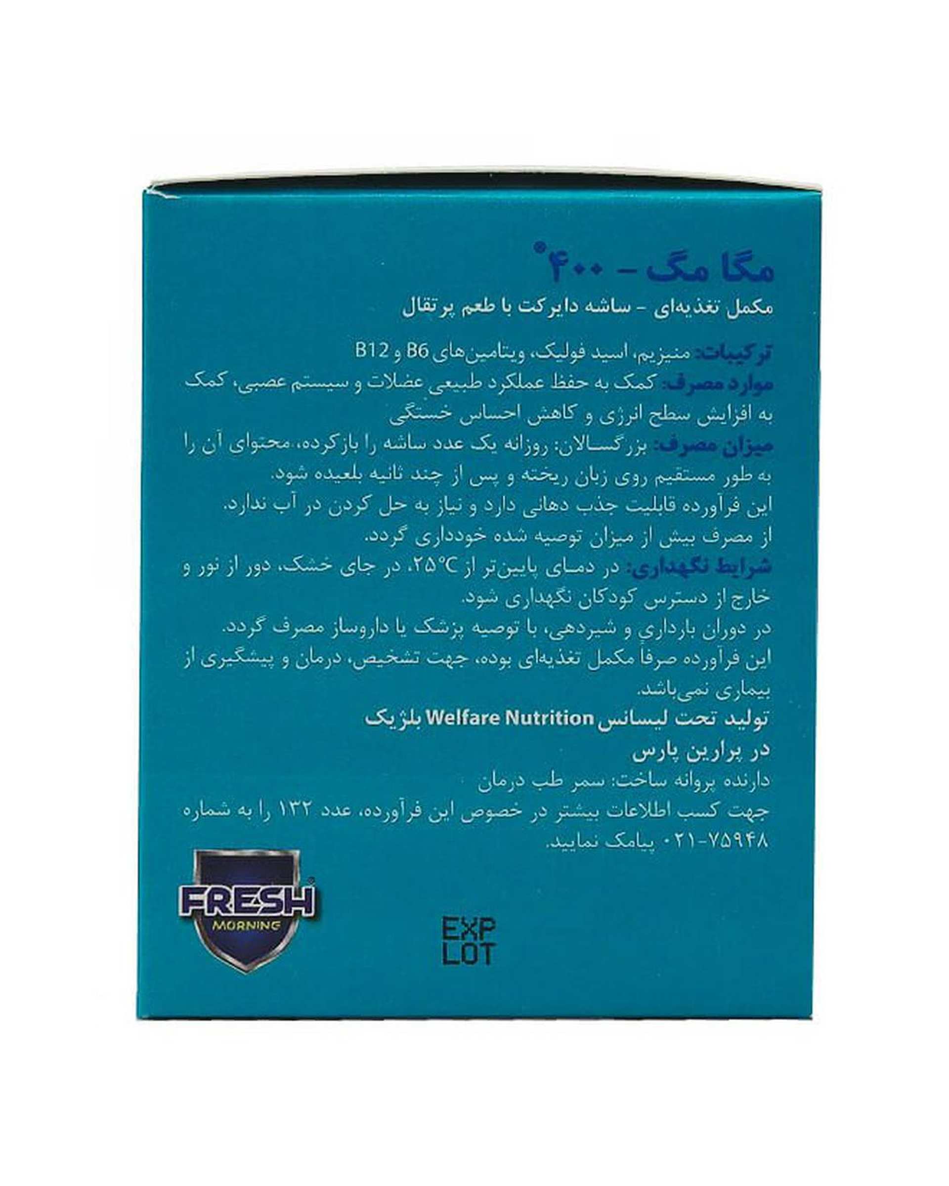 ساشه منیزیم مگا مگ 400 فرش مورنینگ بسته 30 عددی