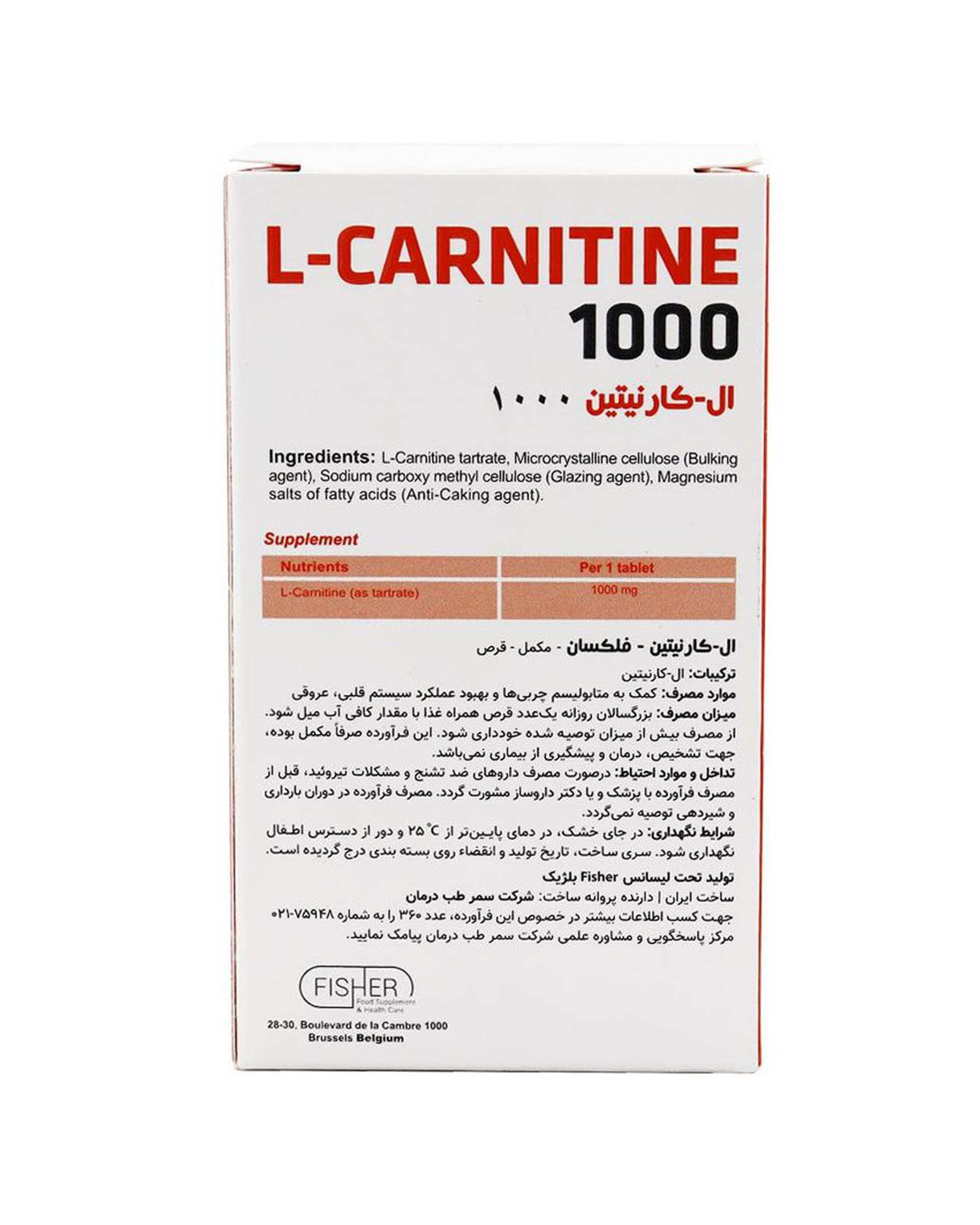 قرص مکمل ال کارنیتین فیشر فلکسان 1000 میلی گرم بسته 30 عددی