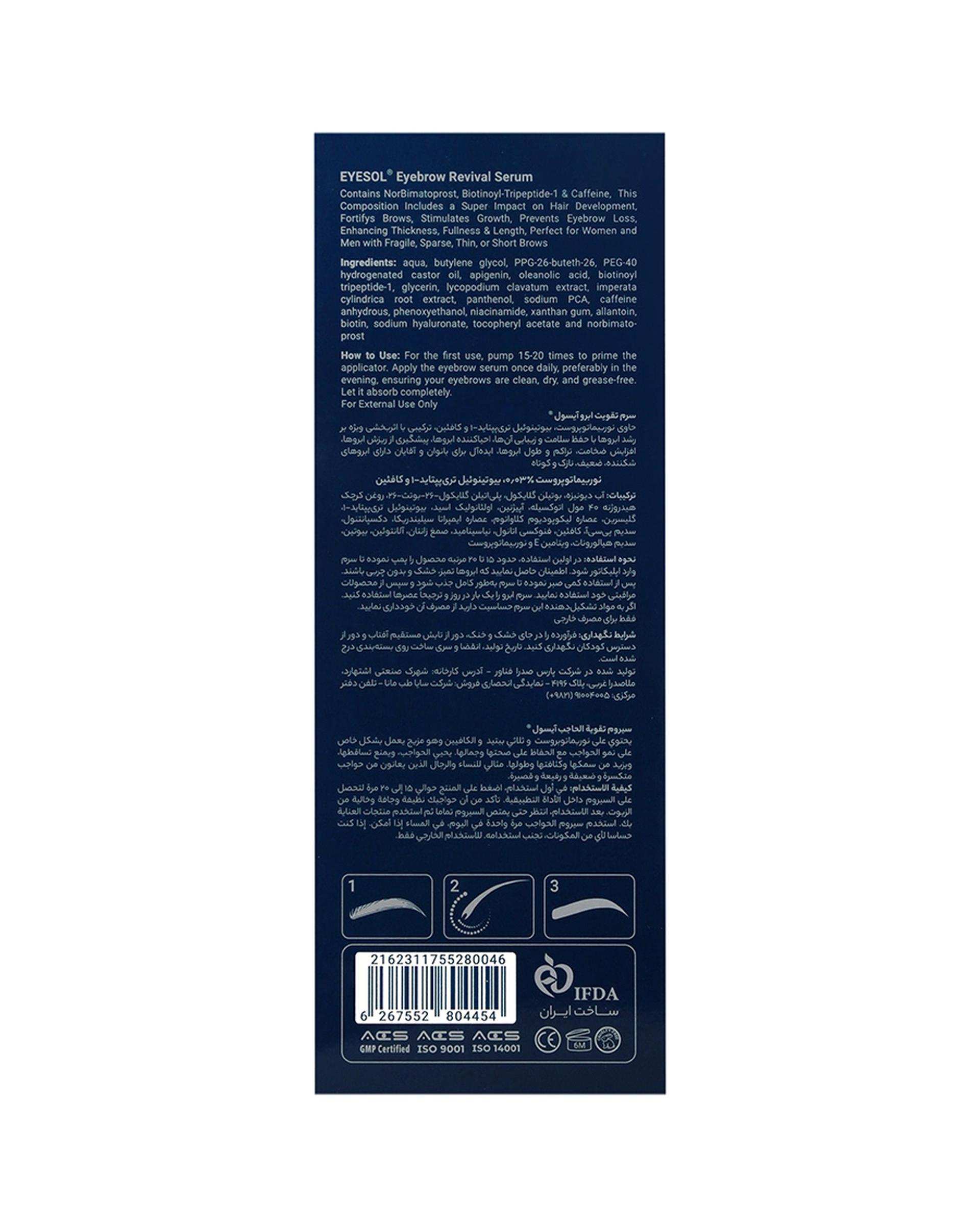 سرم تقویت ابرو آیسول Eyesol حجم 4.2ml