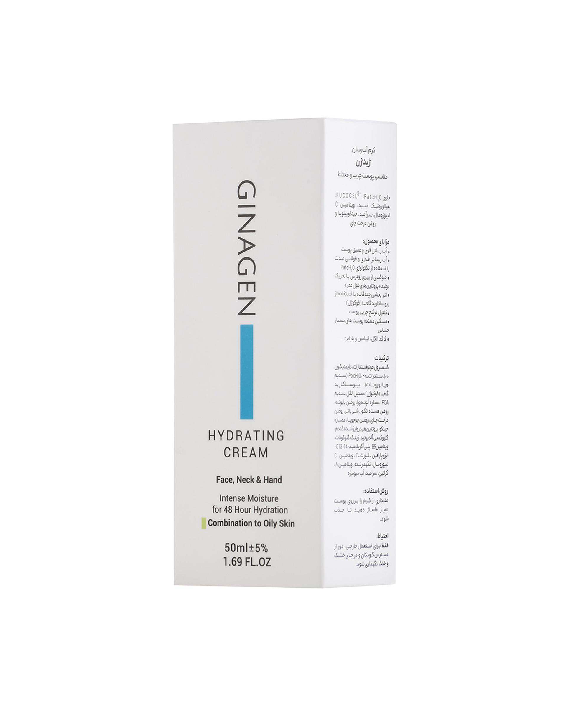 کرم آبرسان ژیناژن Ginagen مخصوص پوست چرب و مختلط