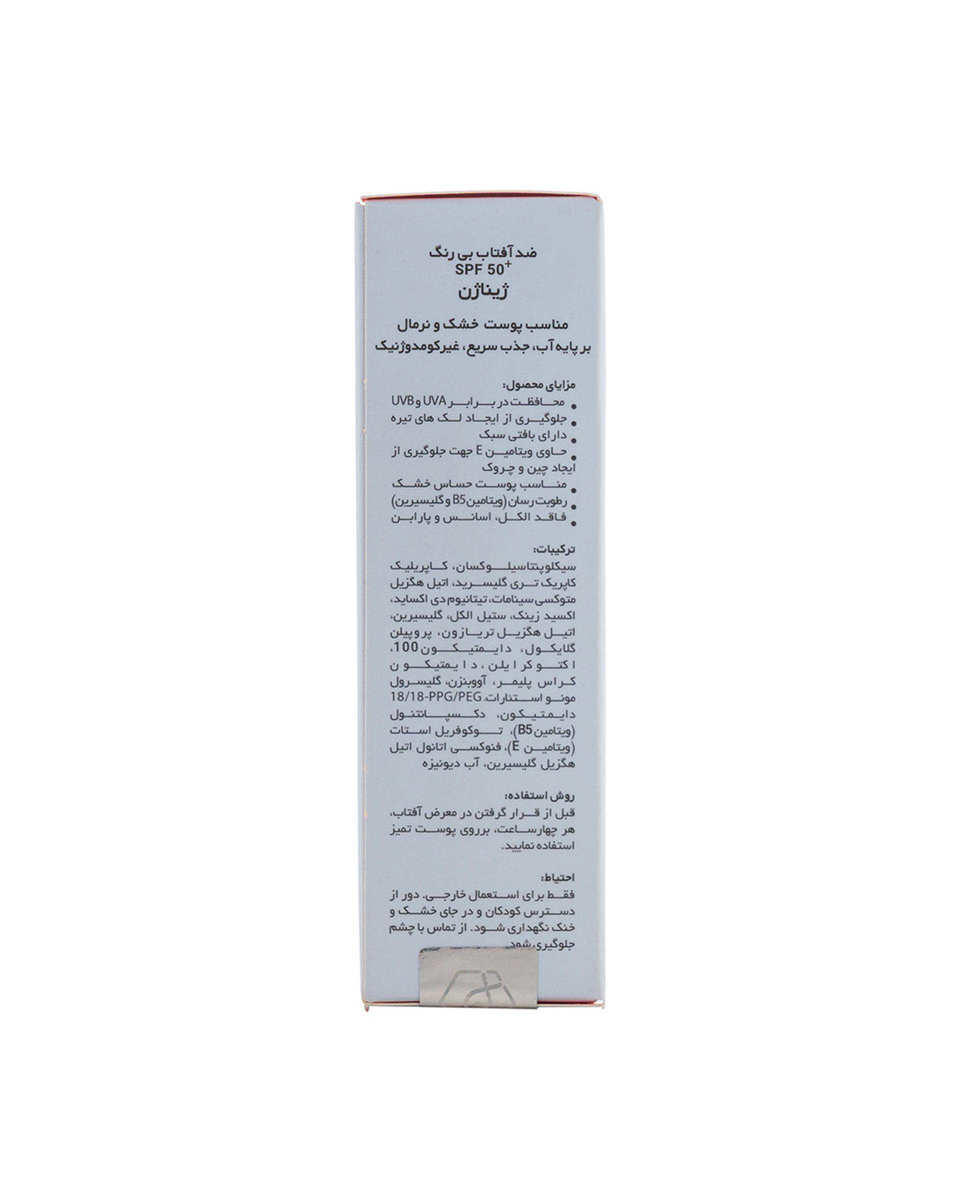 کرم ضد آفتاب بی رنگ SPF50 ژیناژن Ginagen مناسب پوست خشک و نرمال