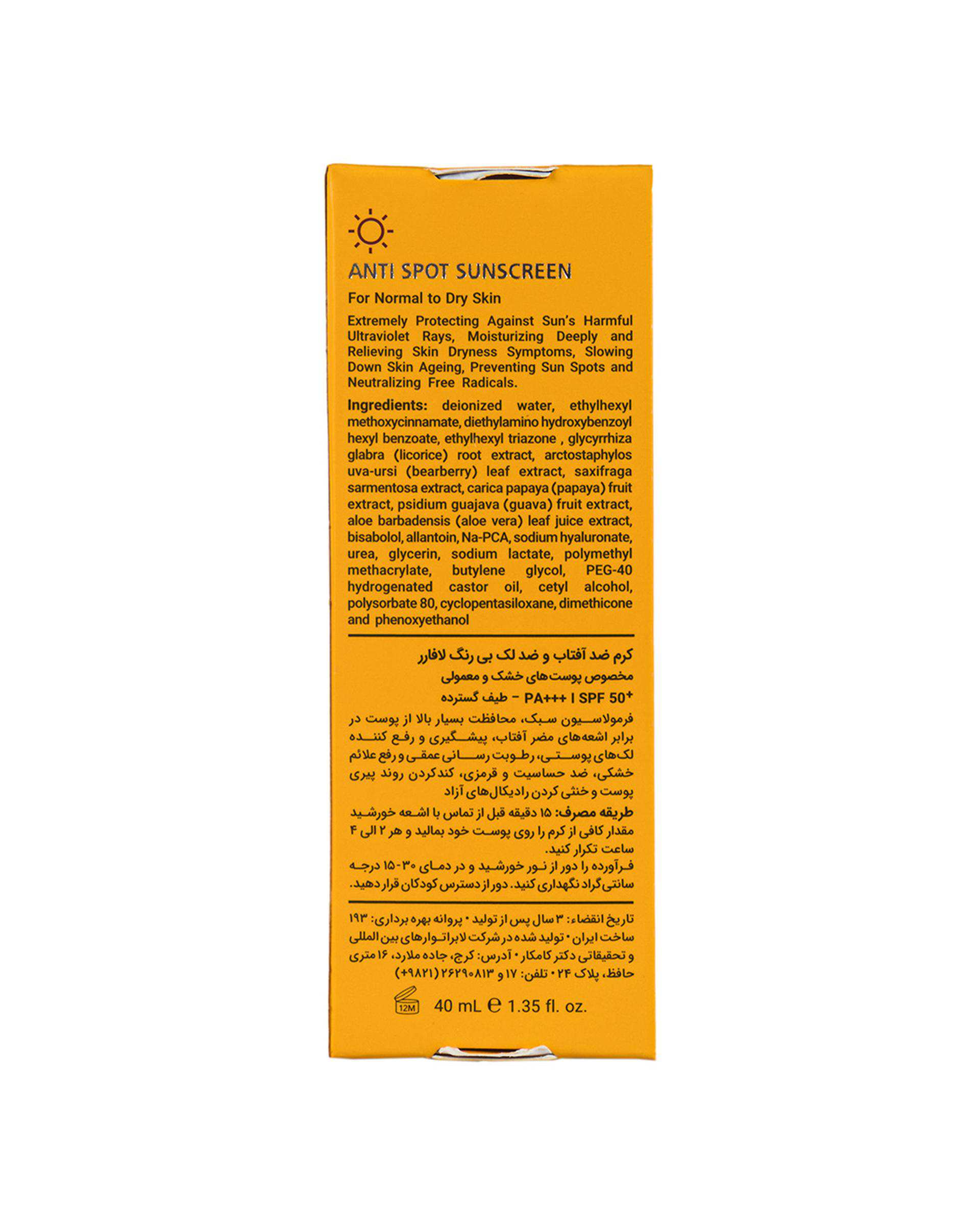 کرم ضد آفتاب و ضد لک بی رنگ SPF50 لافارر La Farrerr مناسب پوست خشک