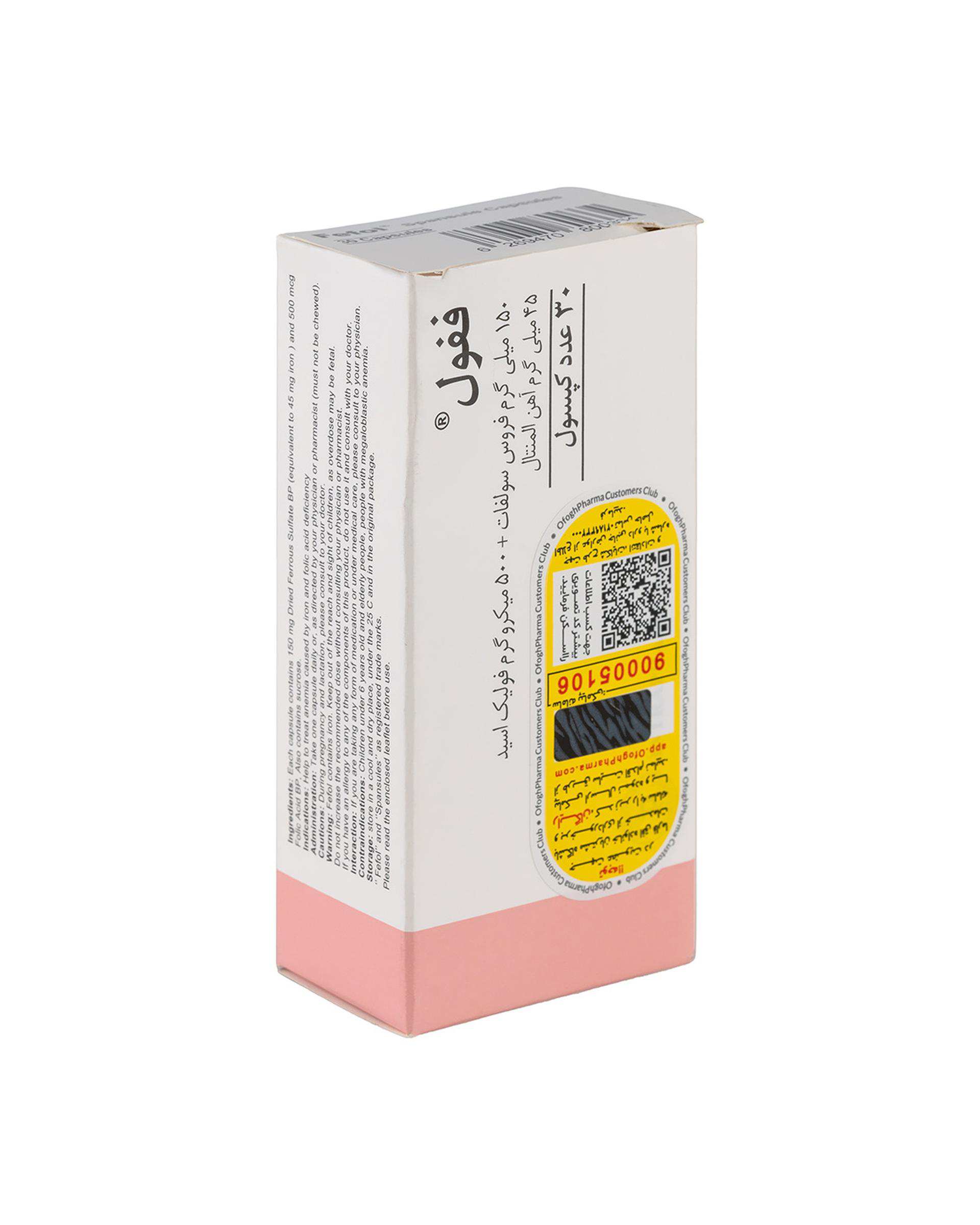 کپسول ففول اینترافارم بسته 30 عددی