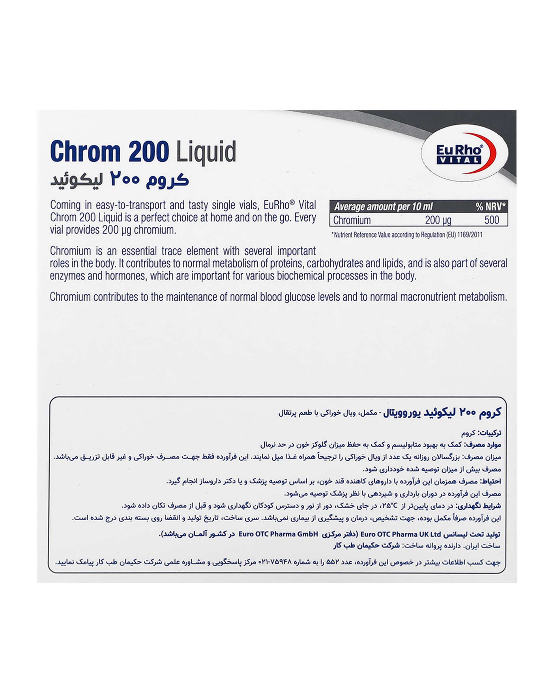 ویال خوراکی کروم 200 میلی گرم لیکوئید یوروویتال ساشه 10 عددی