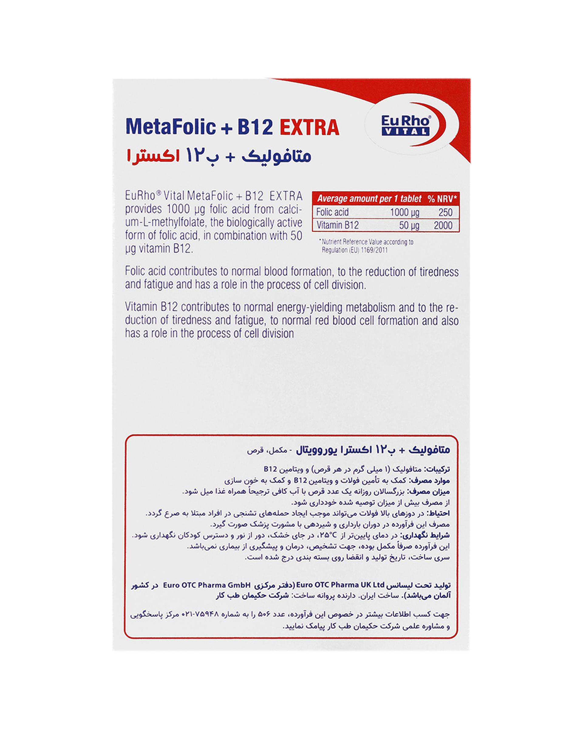 قرص متافولیک پلاس ب12 اکسترا یوروویتال بسته 30 عددی