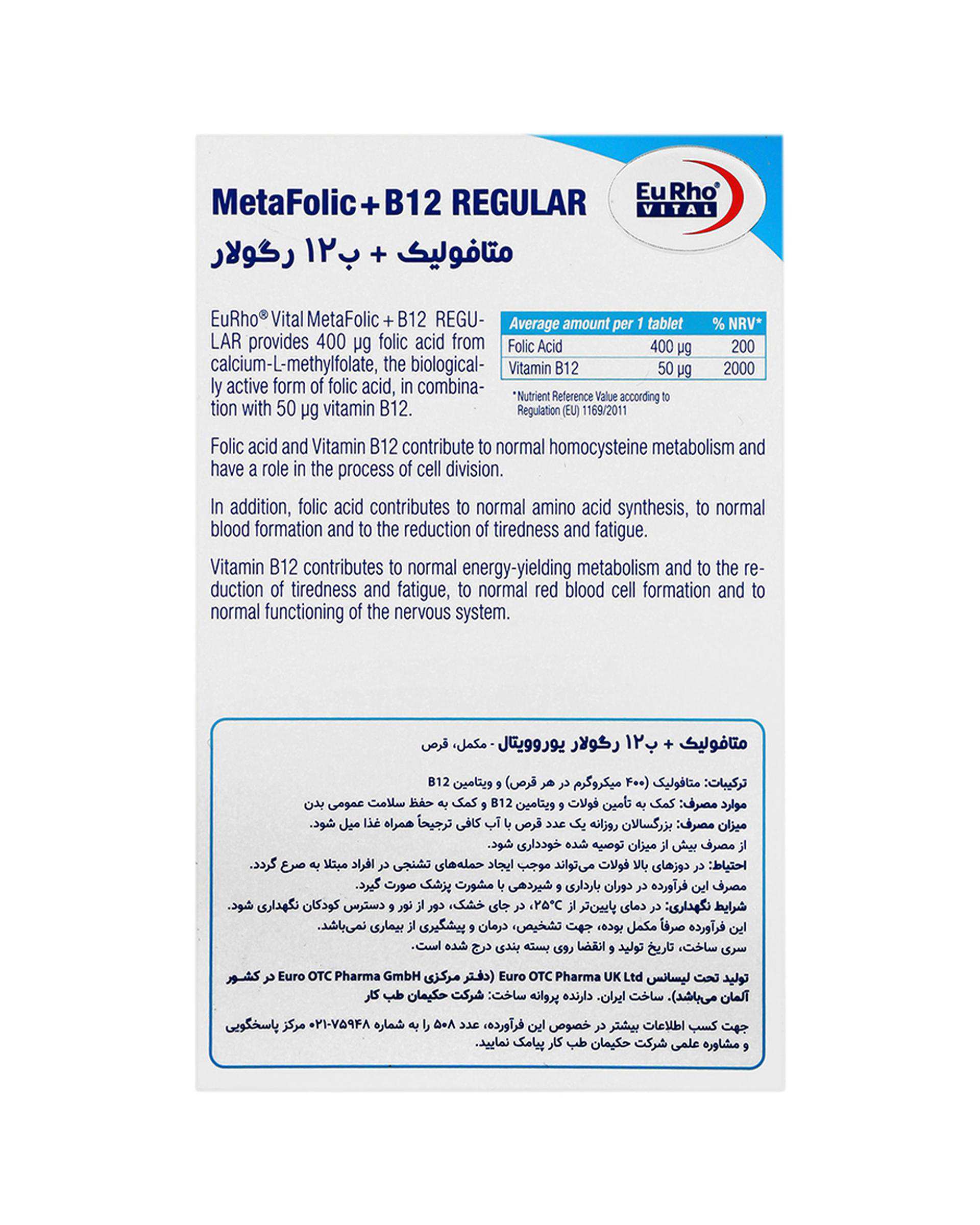 قرص متافولیک پلاس ب12 50 میکروگرم رگولار یوروویتال بسته 30 عددی