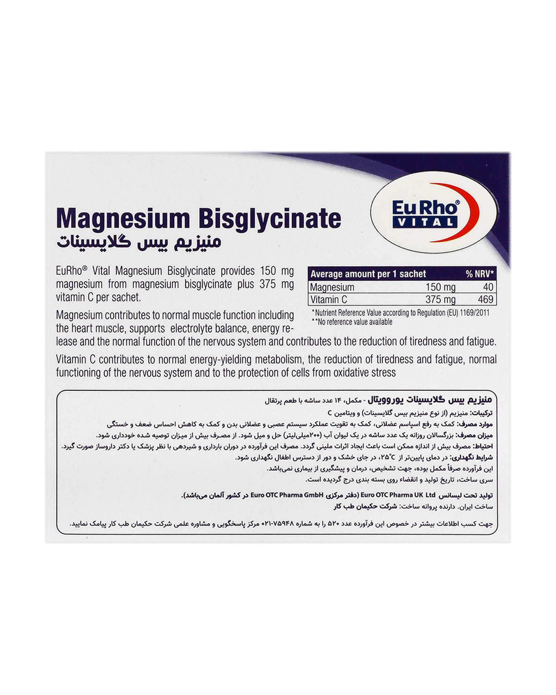 ساشه منیزیم بیس گلایسینات یوروویتال حاوی 150 میلی گرم منیزیم بسته 14 عددی