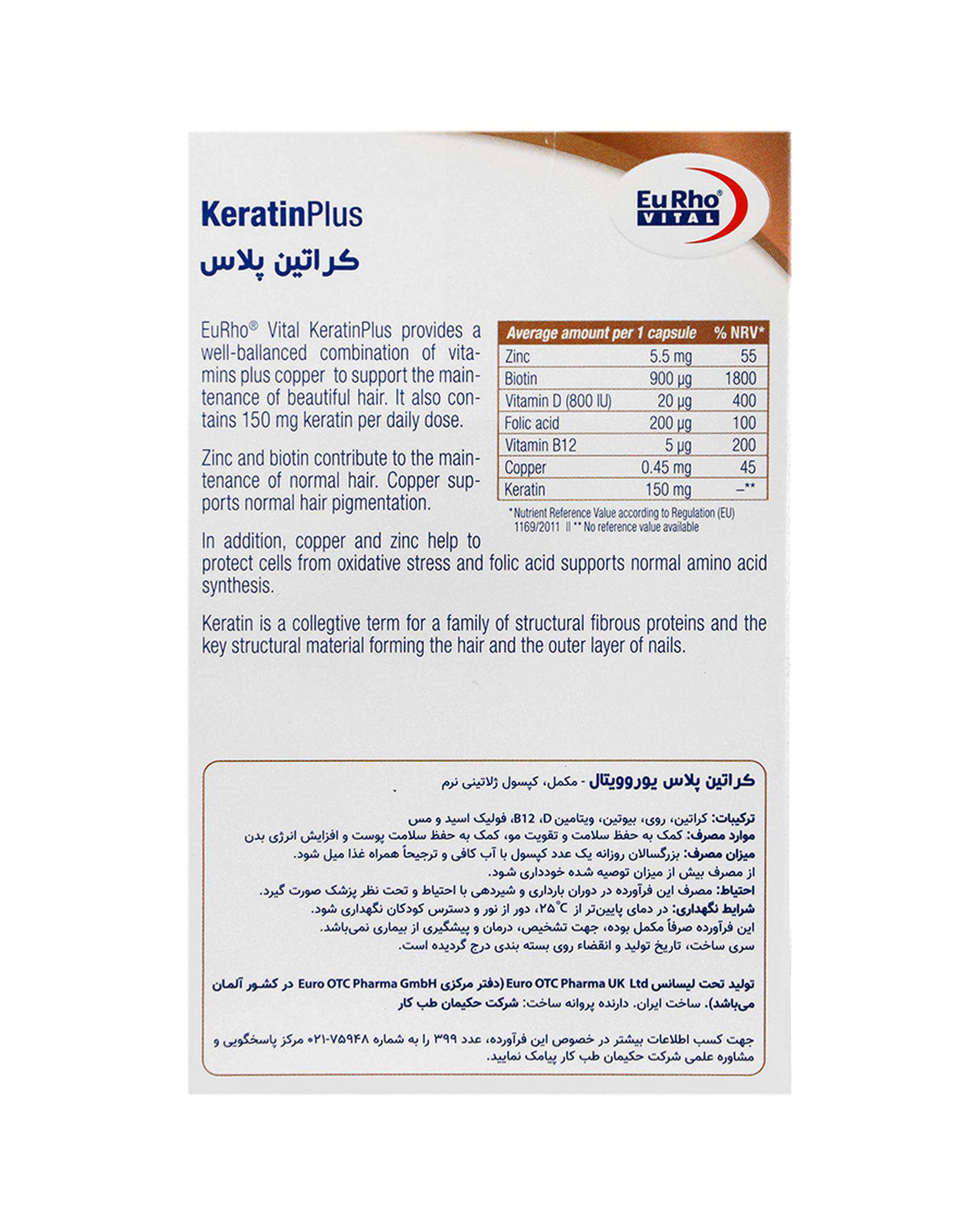 کپسول ژلاتینی نرم کراتین پلاس یوروویتال بسته 30 عددی