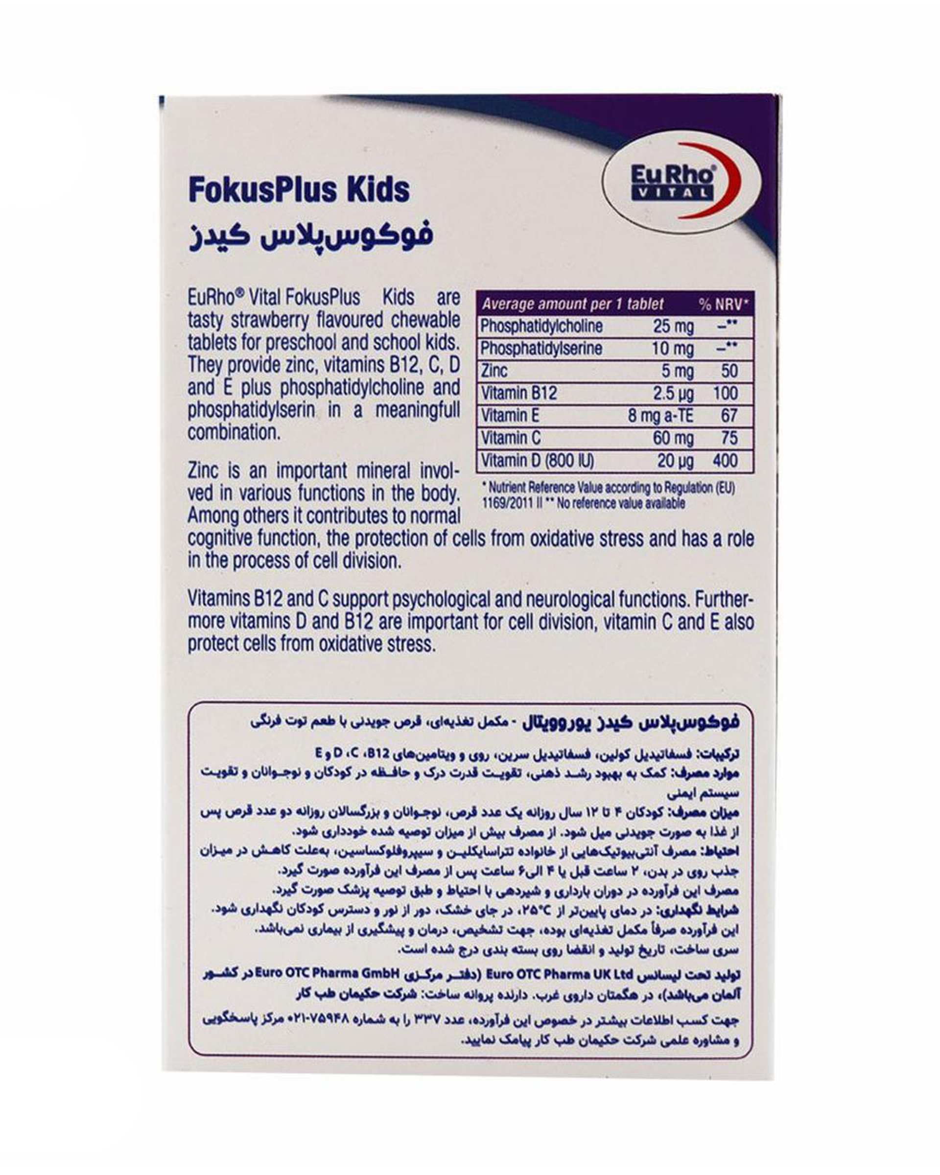 قرص فوکوس پلاس کیدز یوروویتال بسته 60 عددی