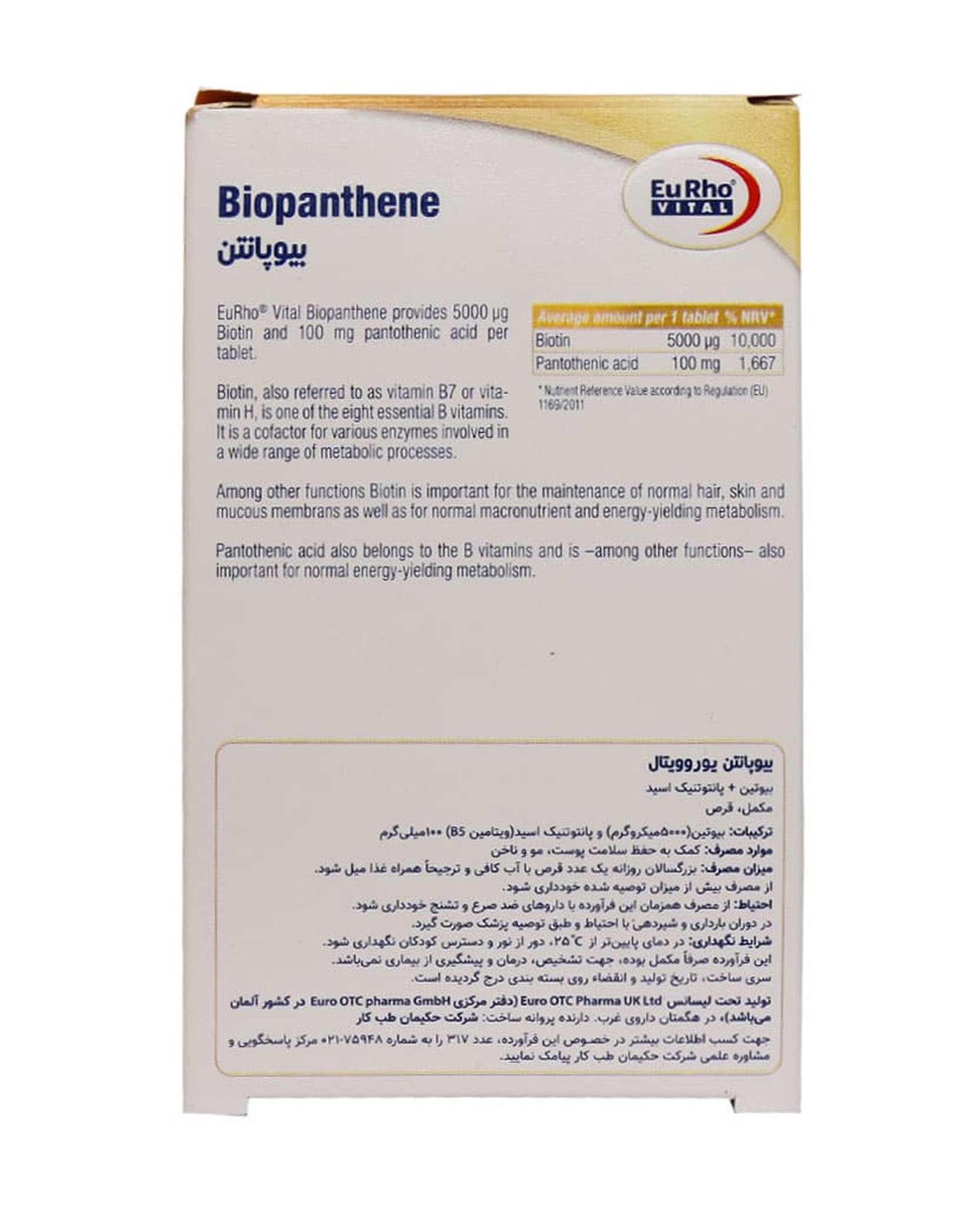 قرص بیوپانتن یوروویتال بسته 60 عددی
