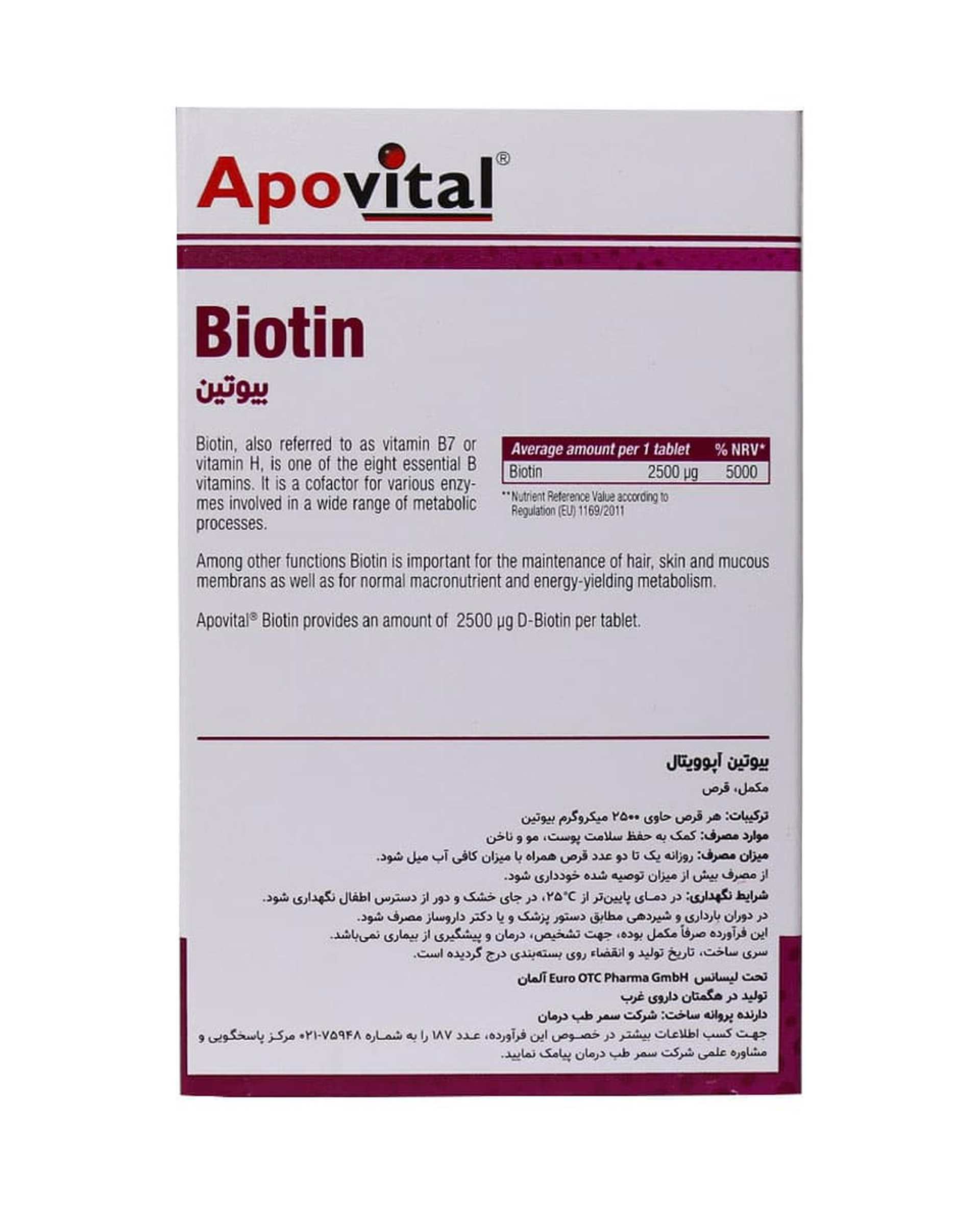 قرص بیوتین آپوویتال بسته 30 عددی