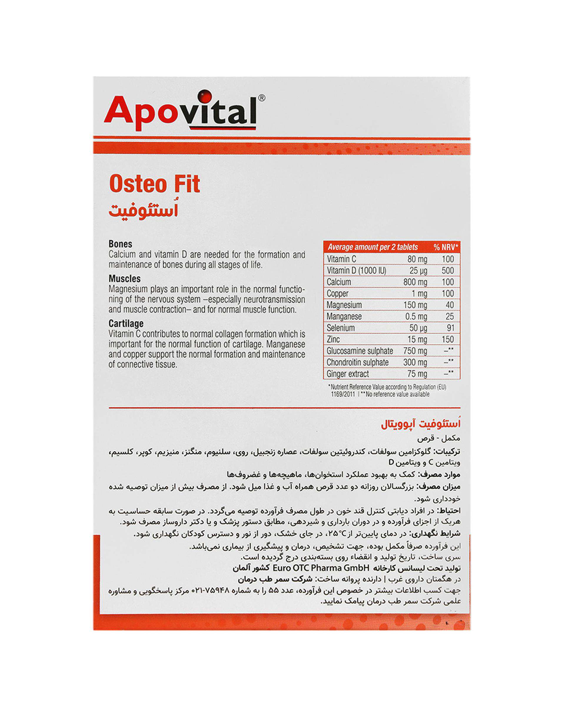 قرص استئوفیت آپوویتال بسته 30 عددی