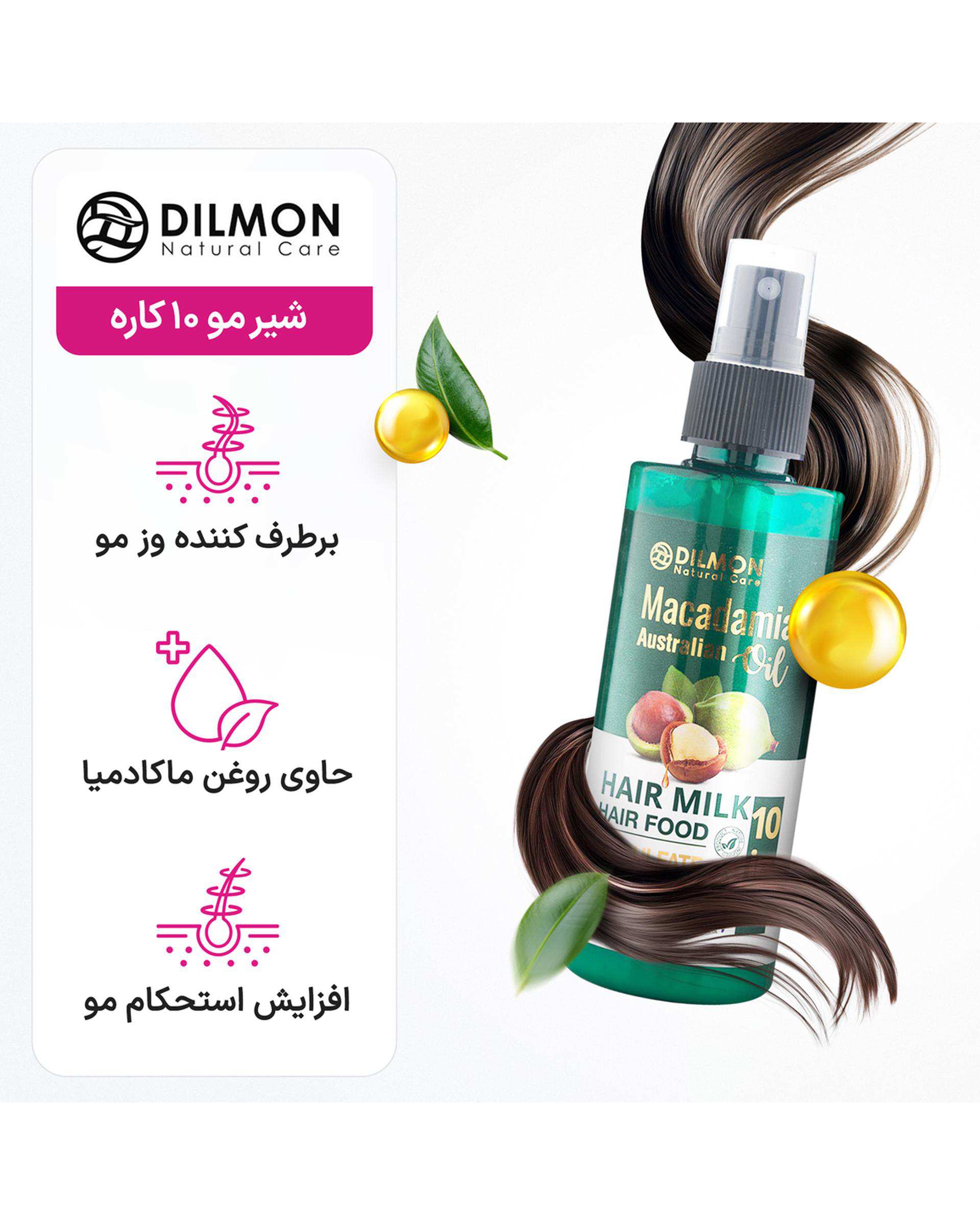 اسپری شیر مو 10 کاره دیلمون Dilmon حاوی روغن ماکادمیا مناسب انواع مو حجم 150ml