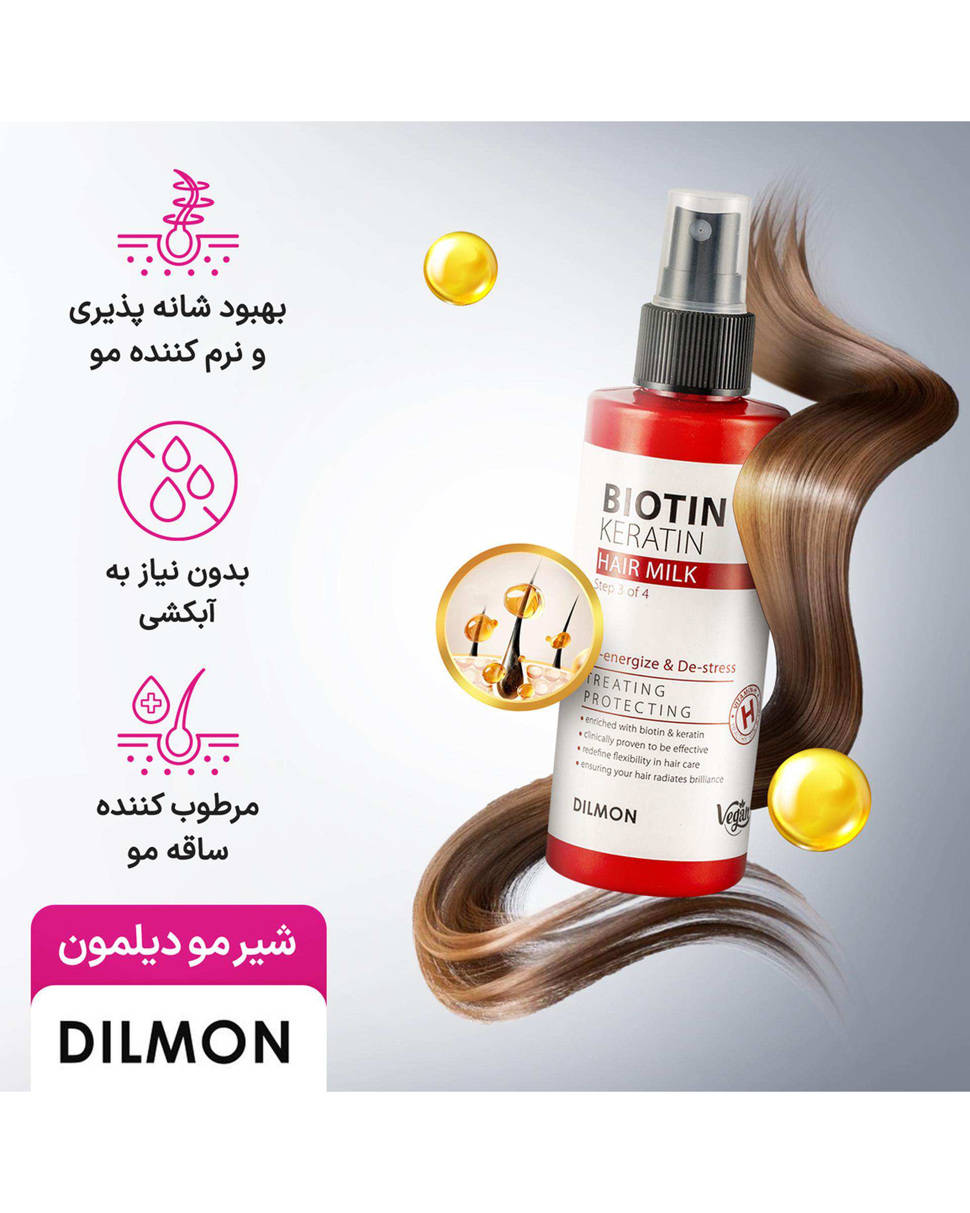 اسپری شیر مو دیلمون Dilmon حاوی بیوتین و کراتین حجم 150ml