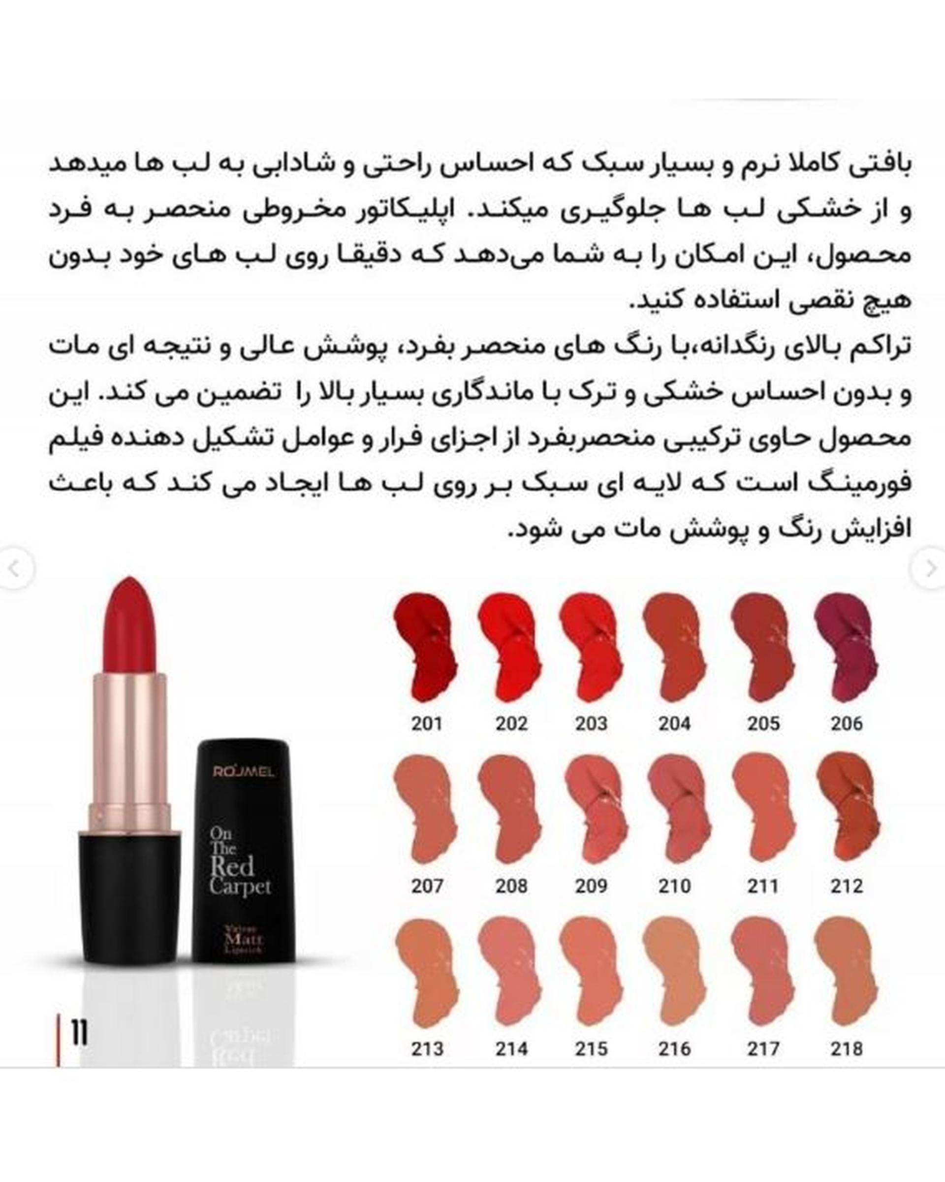 رژ لب جامد رژمل Rojmel شماره 202