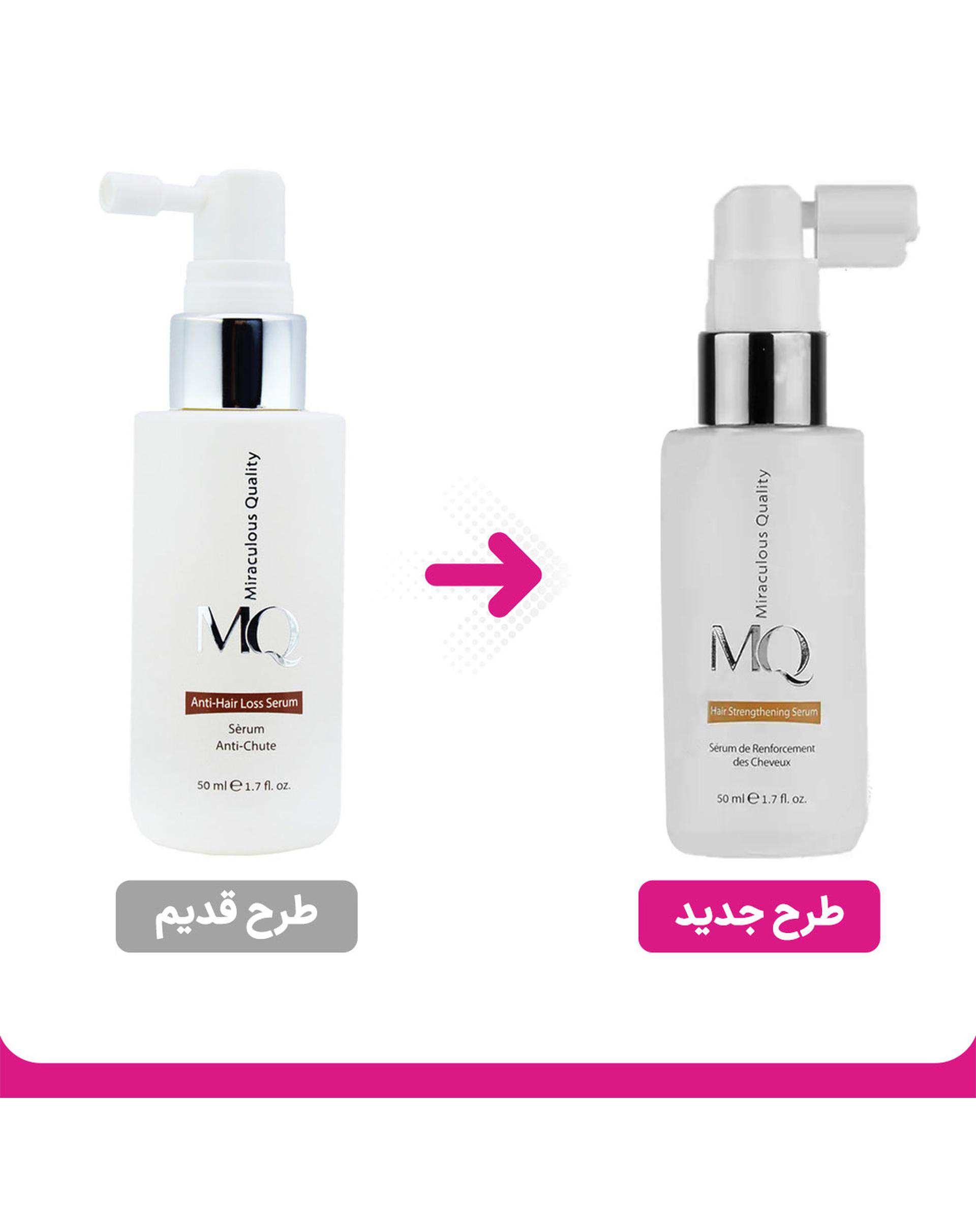 سرم ضد ریزش مو ام کیو MQ مناسب انواع مو حجم 50ml
