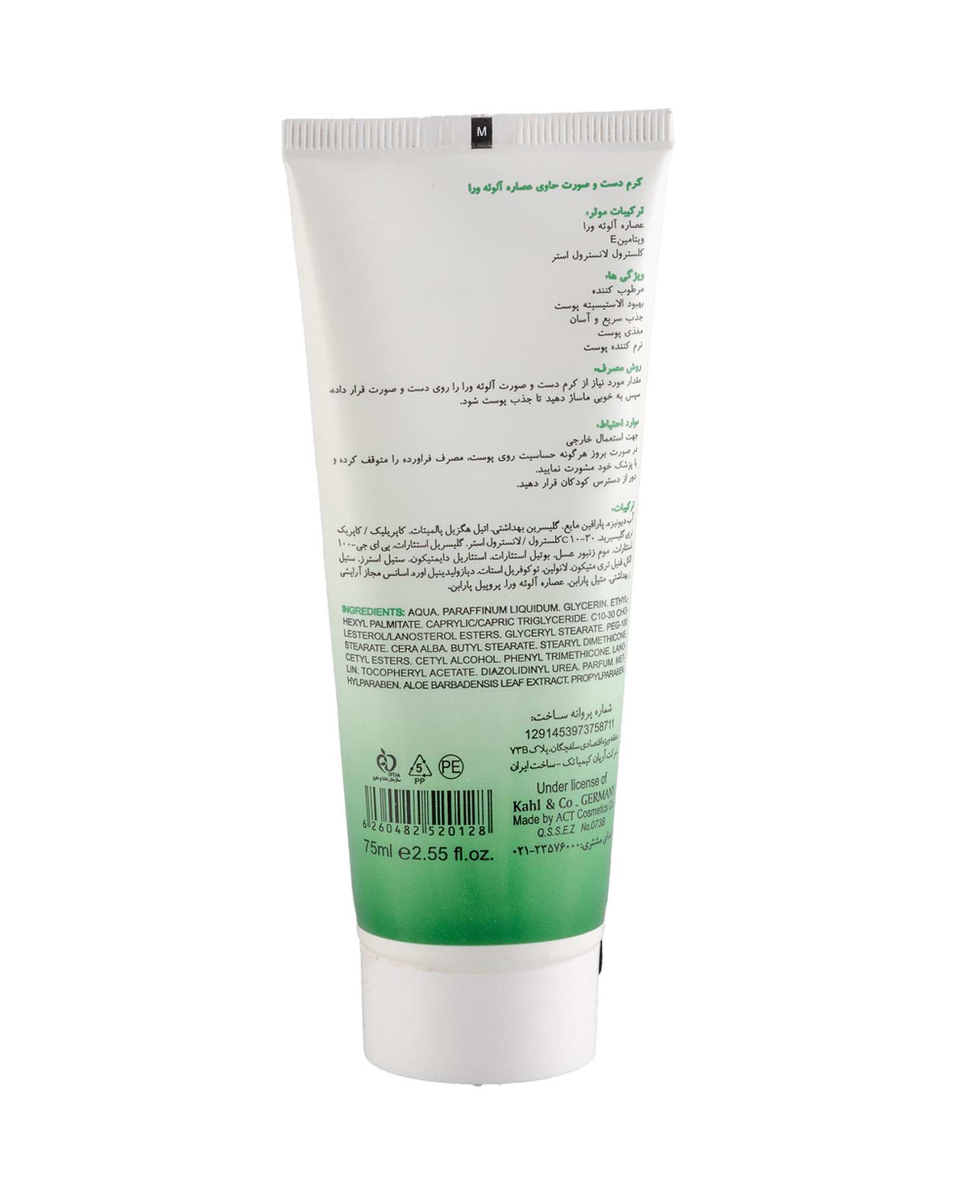 کرم گیاهی دست و صورت مای My حاوی عصاره آلوئه ورا حجم 75ml