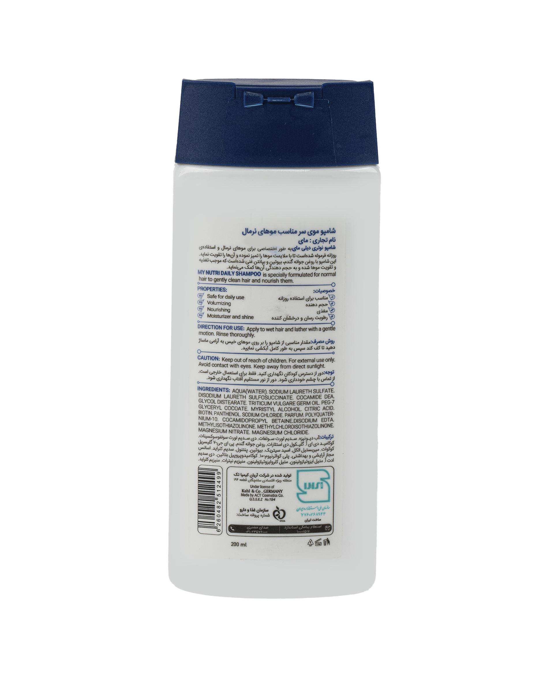 شامپو مو نوتری دیلی مای My مناسب موهای نرمال 200ml