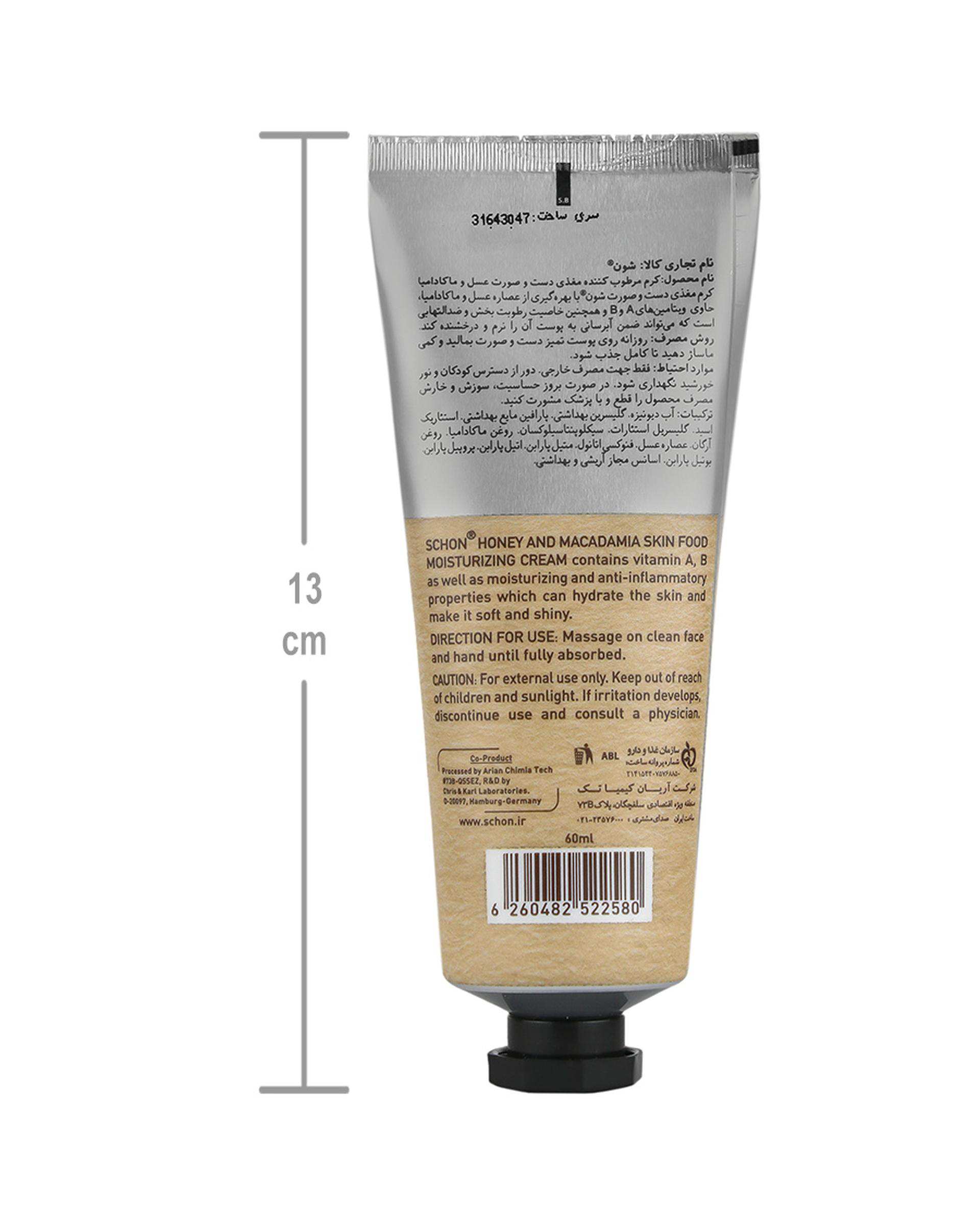 کرم مرطوب کننده مغذی دست و صورت شون Schon حاوی عسل و ماکادمیا حجم 60ml