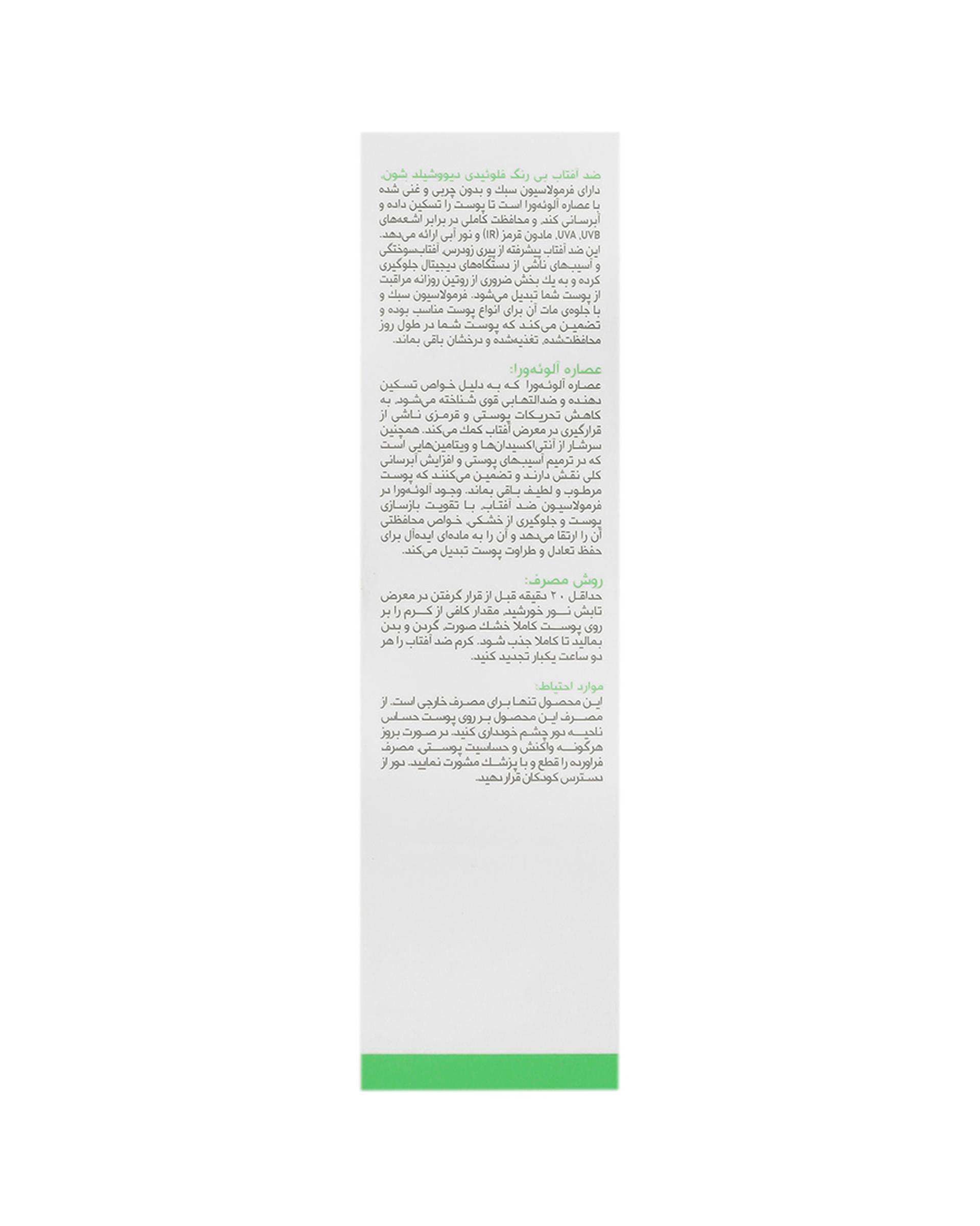 فلوئید ضد آفتاب بی رنگ SPF50 شون Schon مدل دیووشیلد Dew Shield
