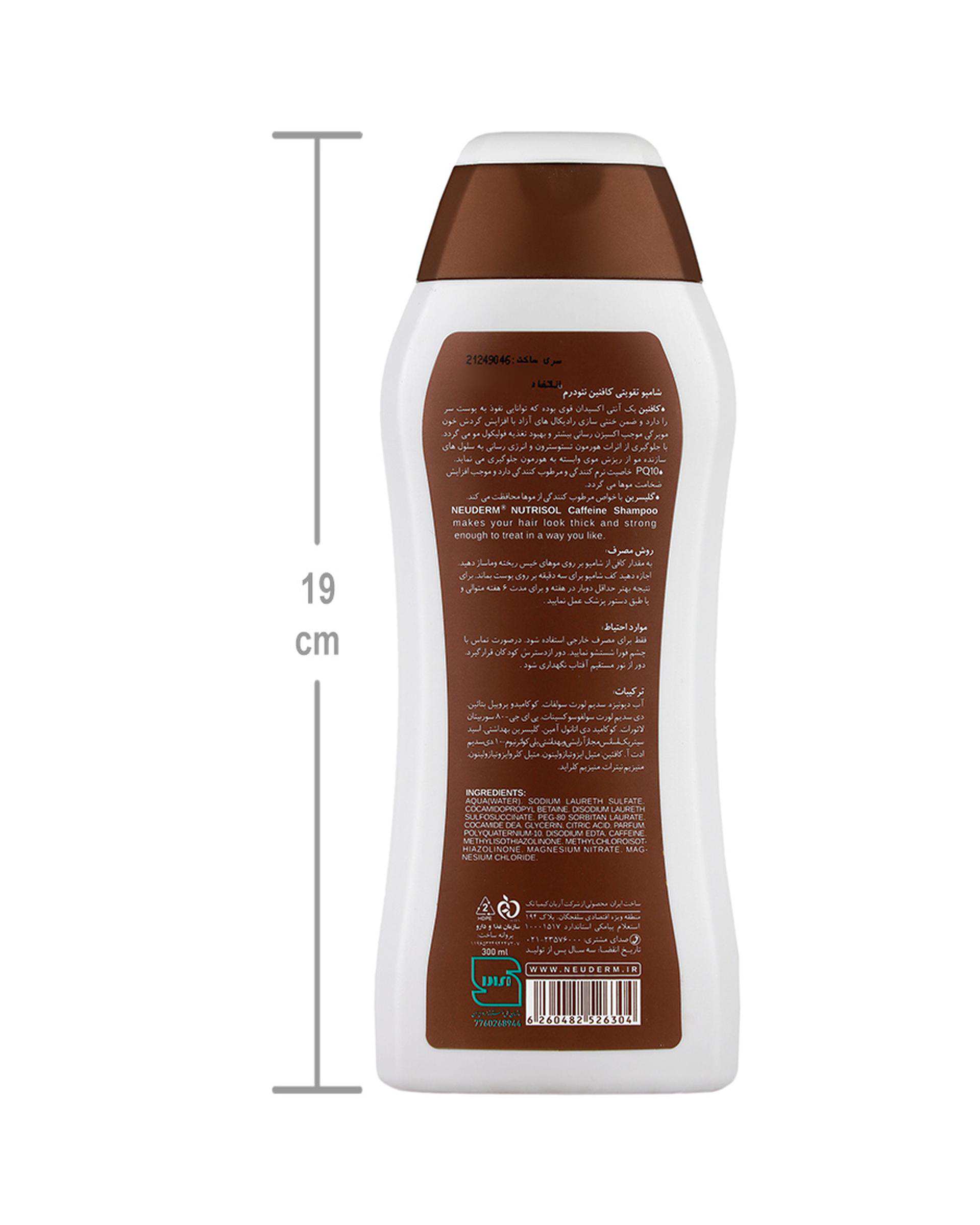 شامپو مو تقویتی کافئین نوتریسل نئودرم Neuderm حجم 300ml