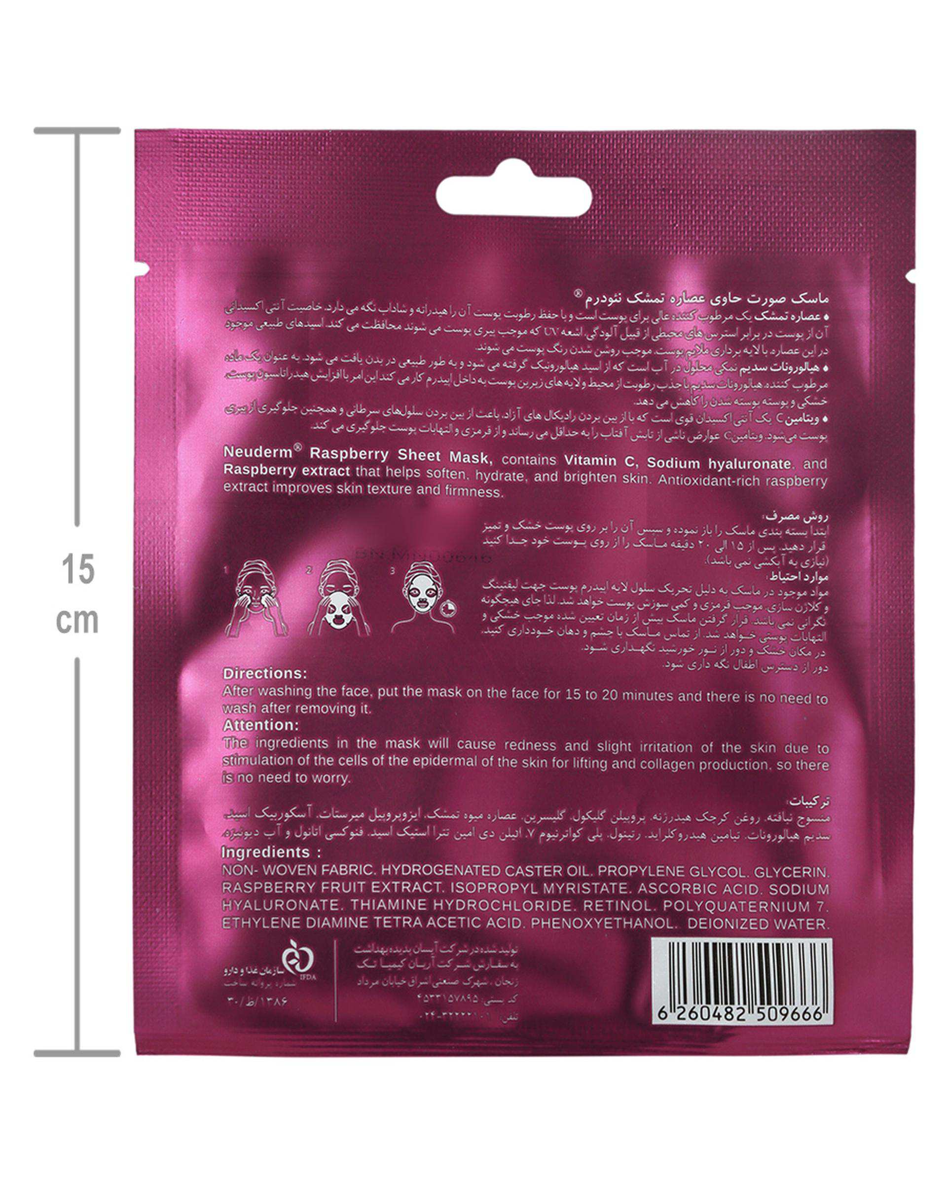 ماسک صورت احیا کننده نئودرم Neuderm حاوی عصاره تمشک