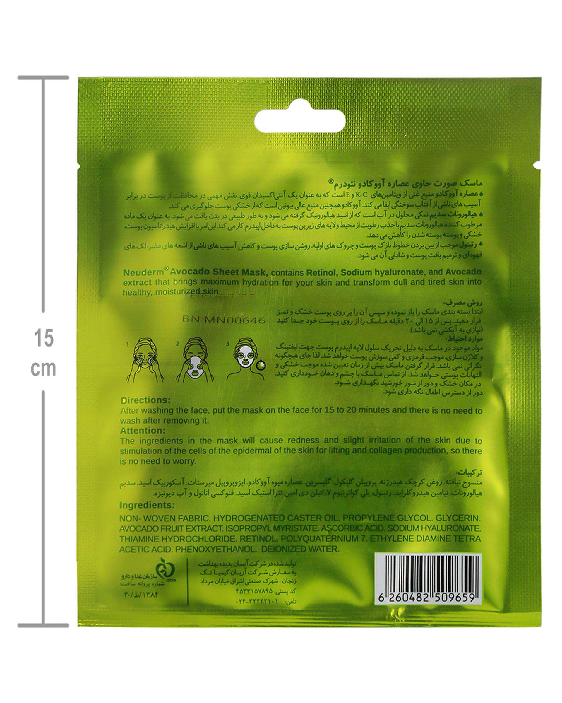 ماسک صورت مغذی نئودرم Neuderm حاوی عصاره آووکادو