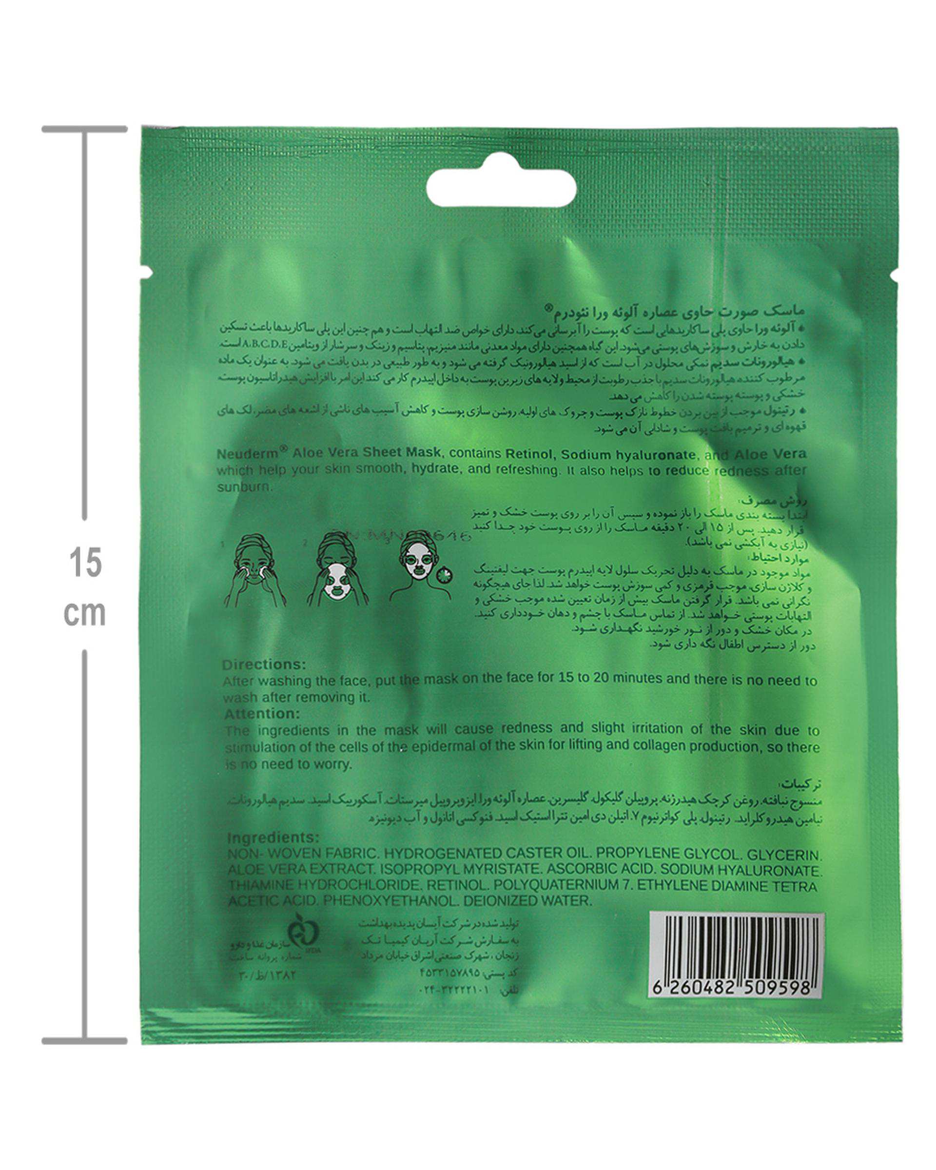 ماسک صورت آبرسان نئودرم Neuderm حاوی عصاره آلوئه ورا