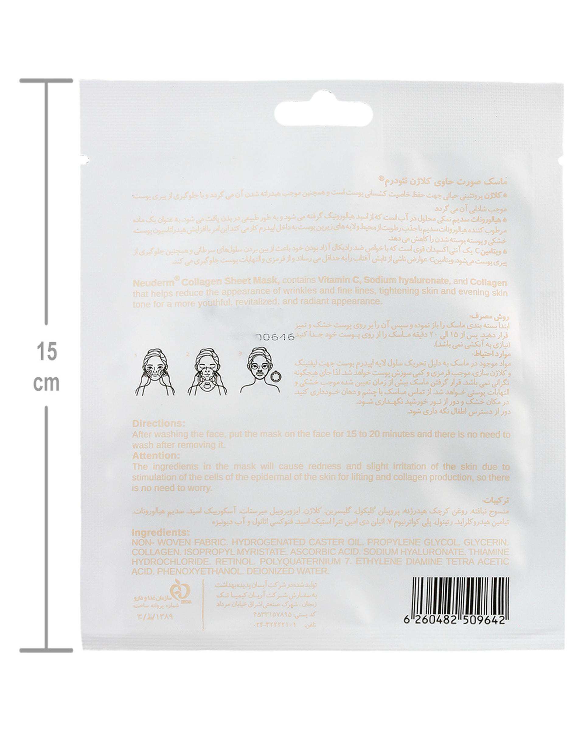 ماسک صورت ضد چروک نئودرم حاوی کلاژن