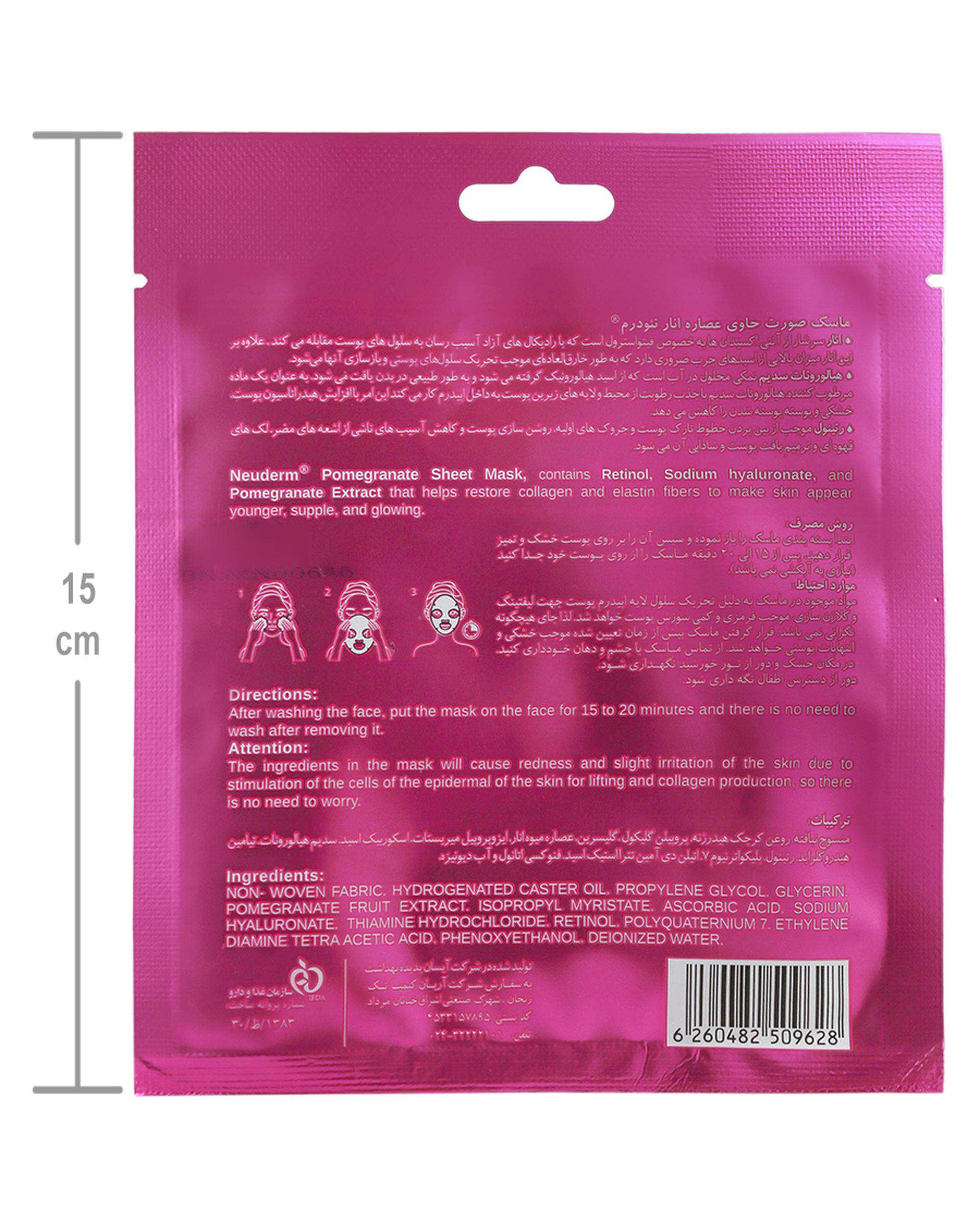 ماسک صورت جوان کننده نئودرم Neuderm حاوی عصاره انار